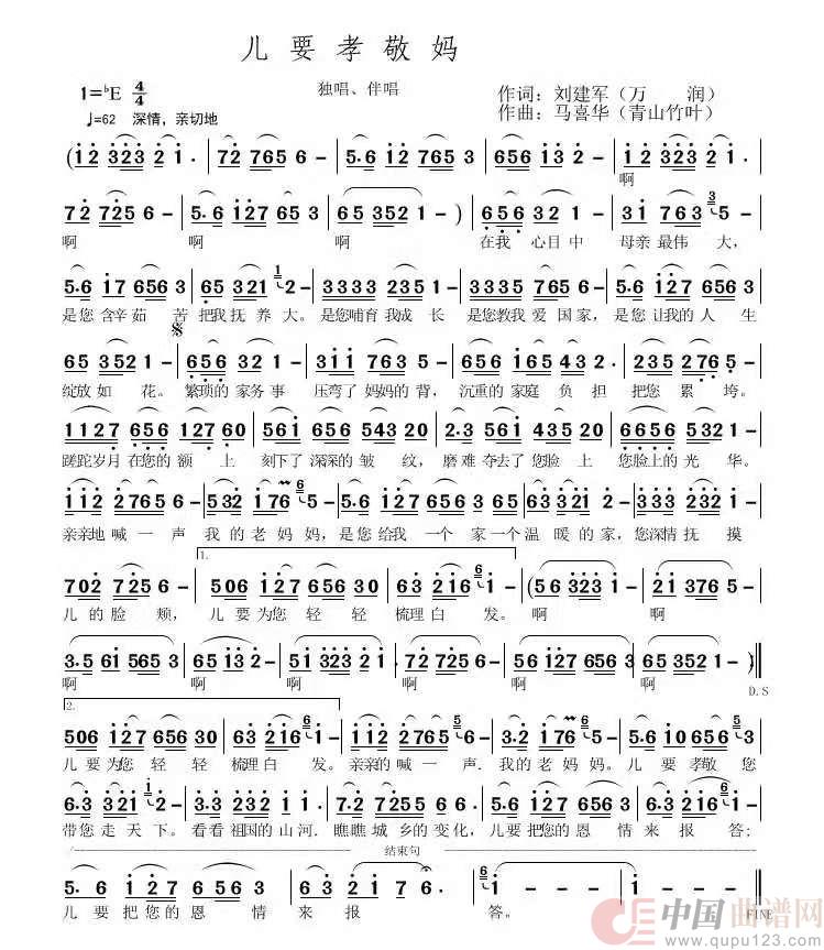 儿要孝敬妈简谱