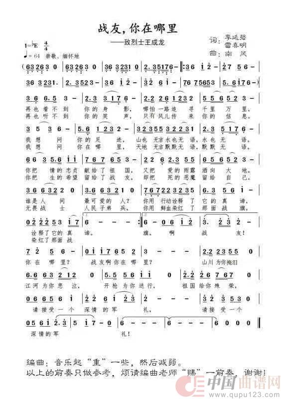战友你在哪里简谱