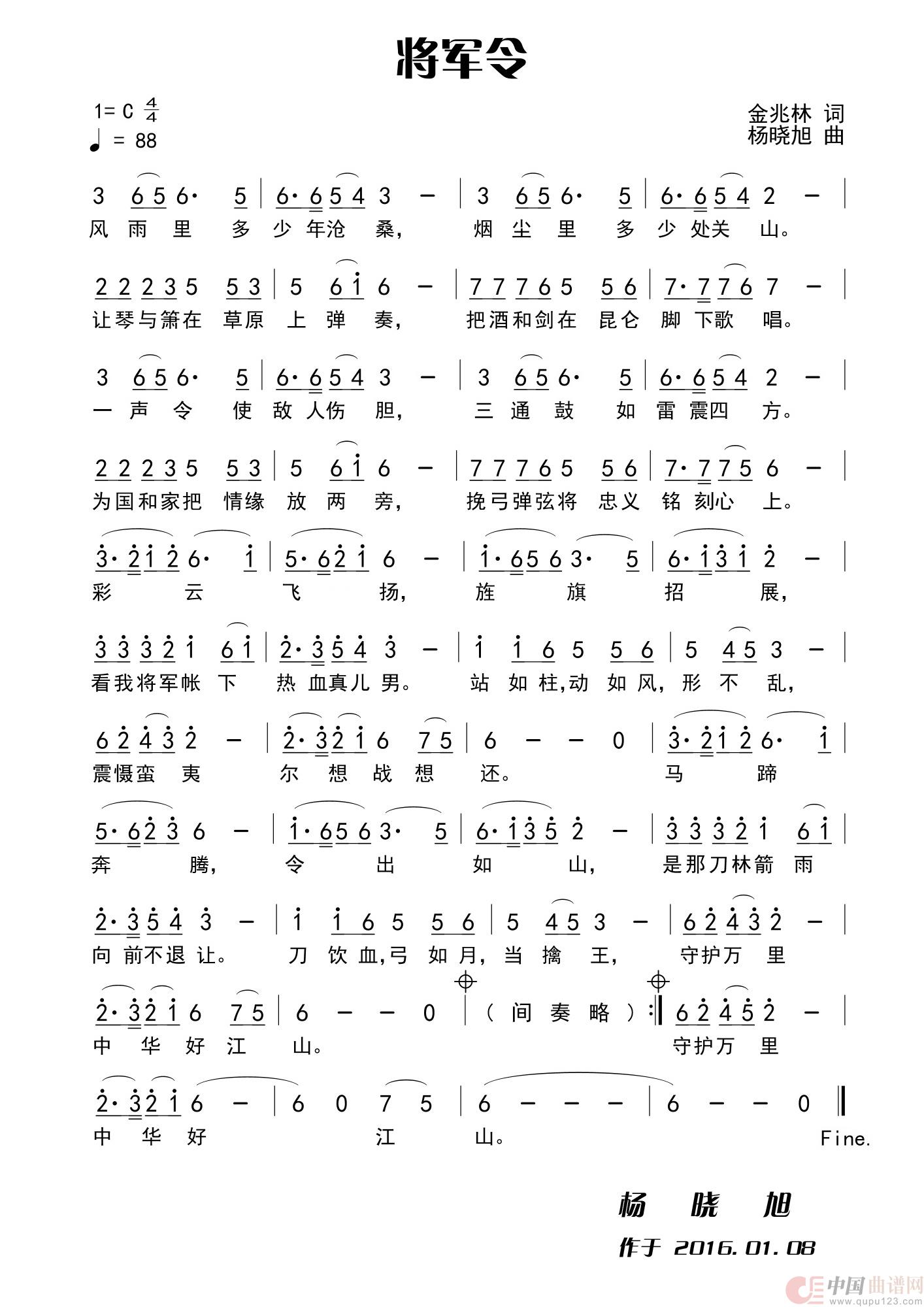 将军令（金兆林词 杨晓旭曲）简谱