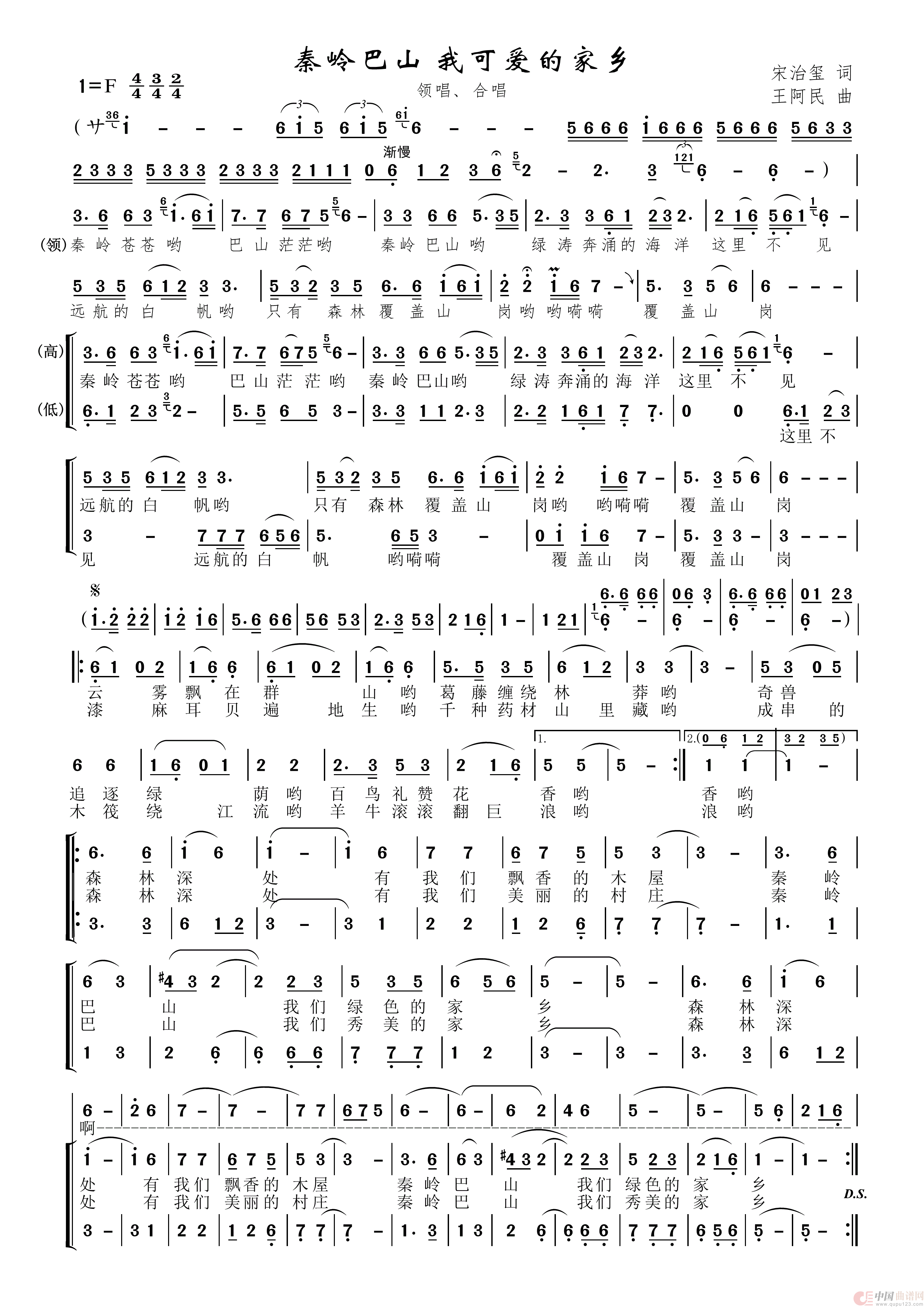秦岭巴山我可爱的家乡（领唱、合唱）简谱