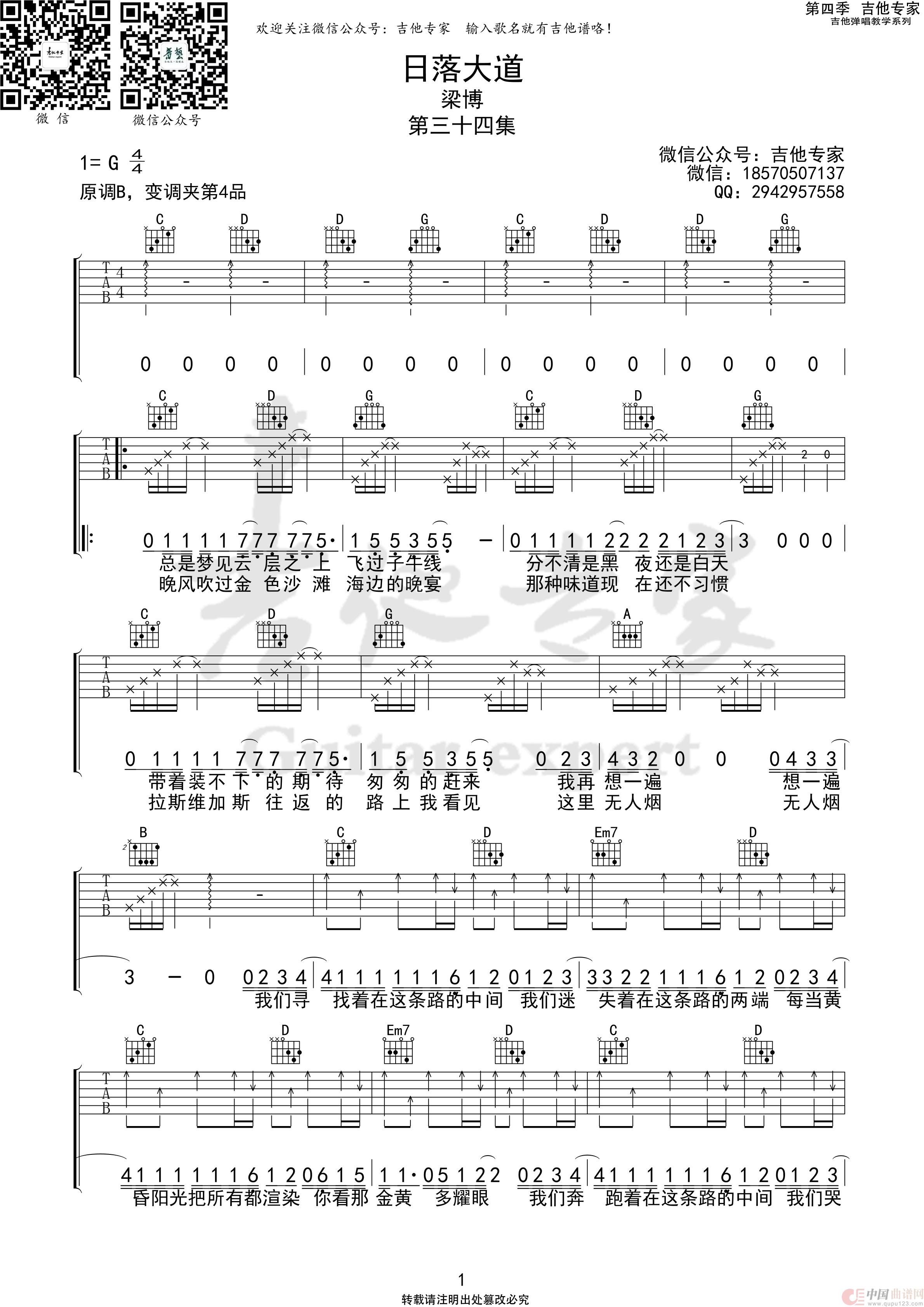 日落大道 免费吉他谱简谱