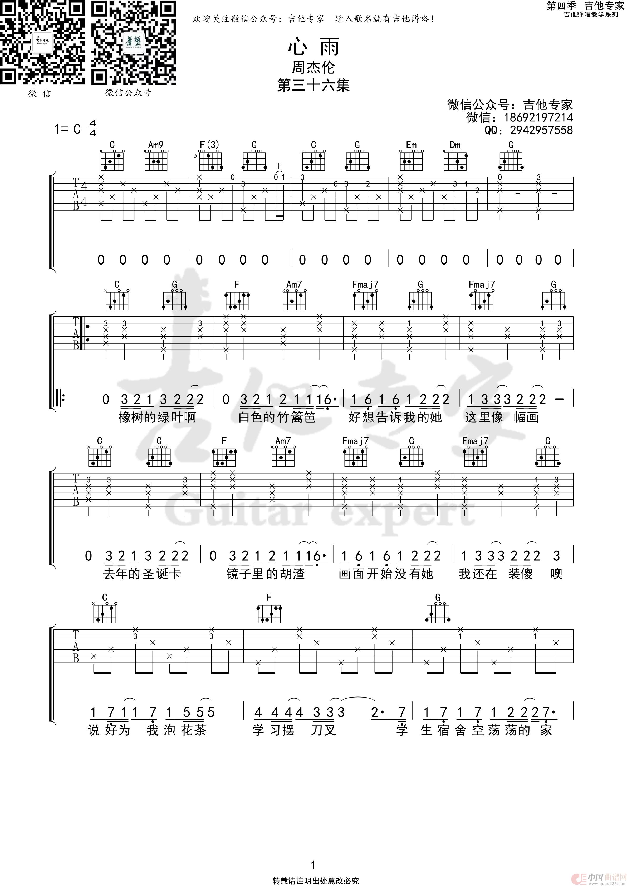心雨 免费吉他谱简谱