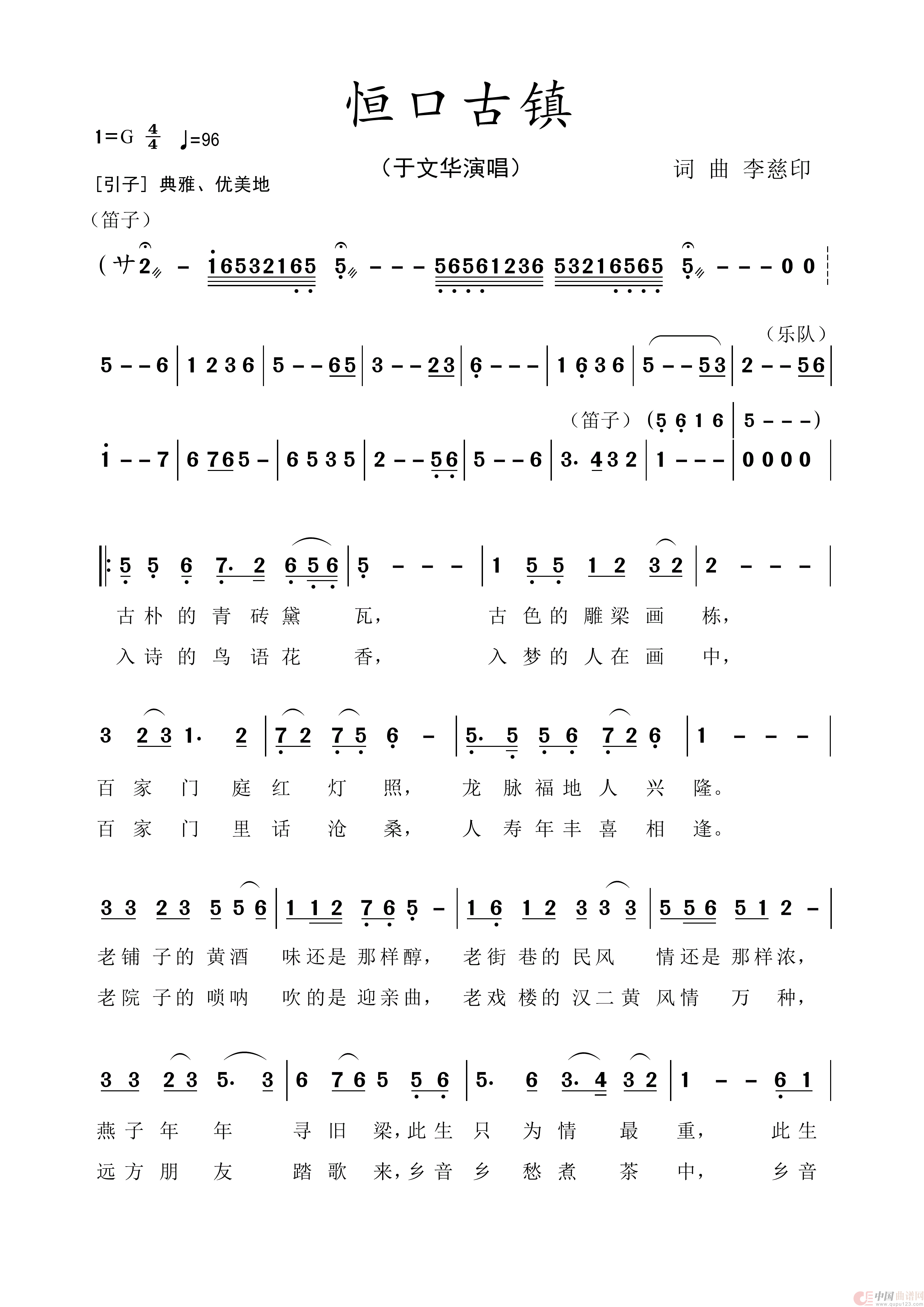 恒口古镇（女声独唱）简谱