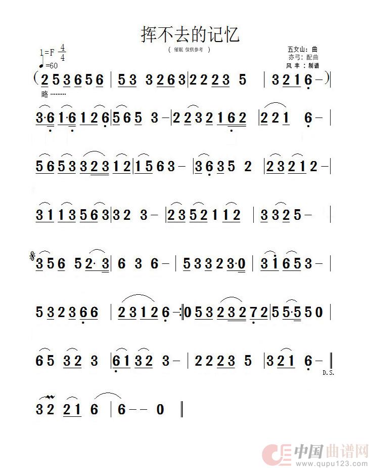 挥不去的记忆（失  眠  曲）简谱