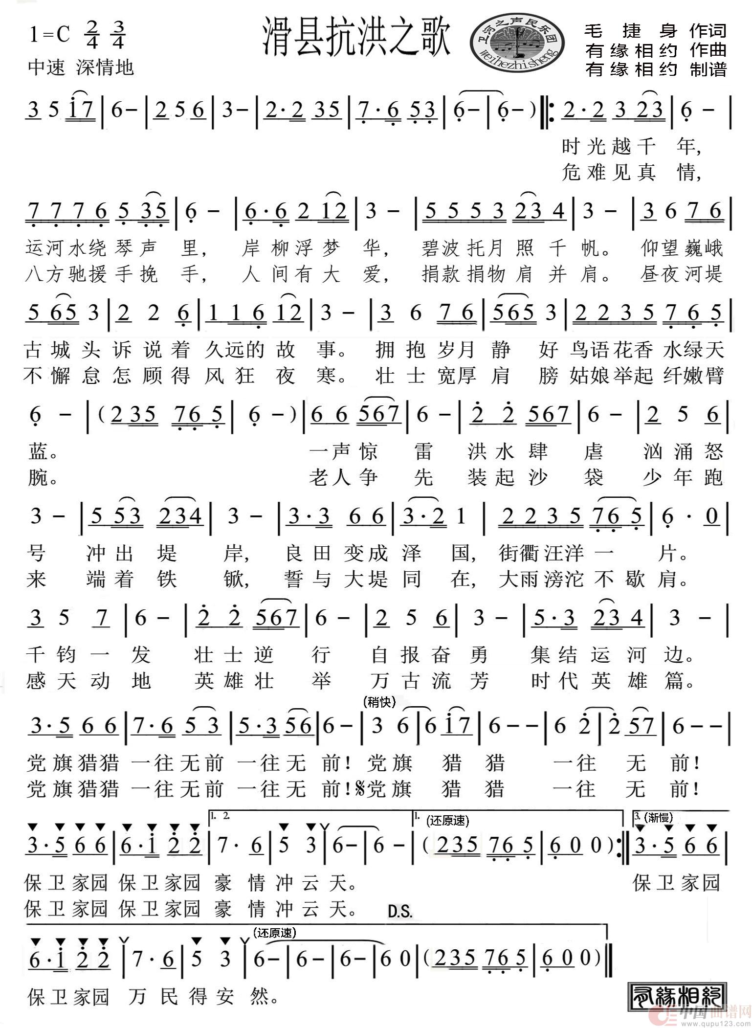 滑县抗洪之歌（修正版）简谱