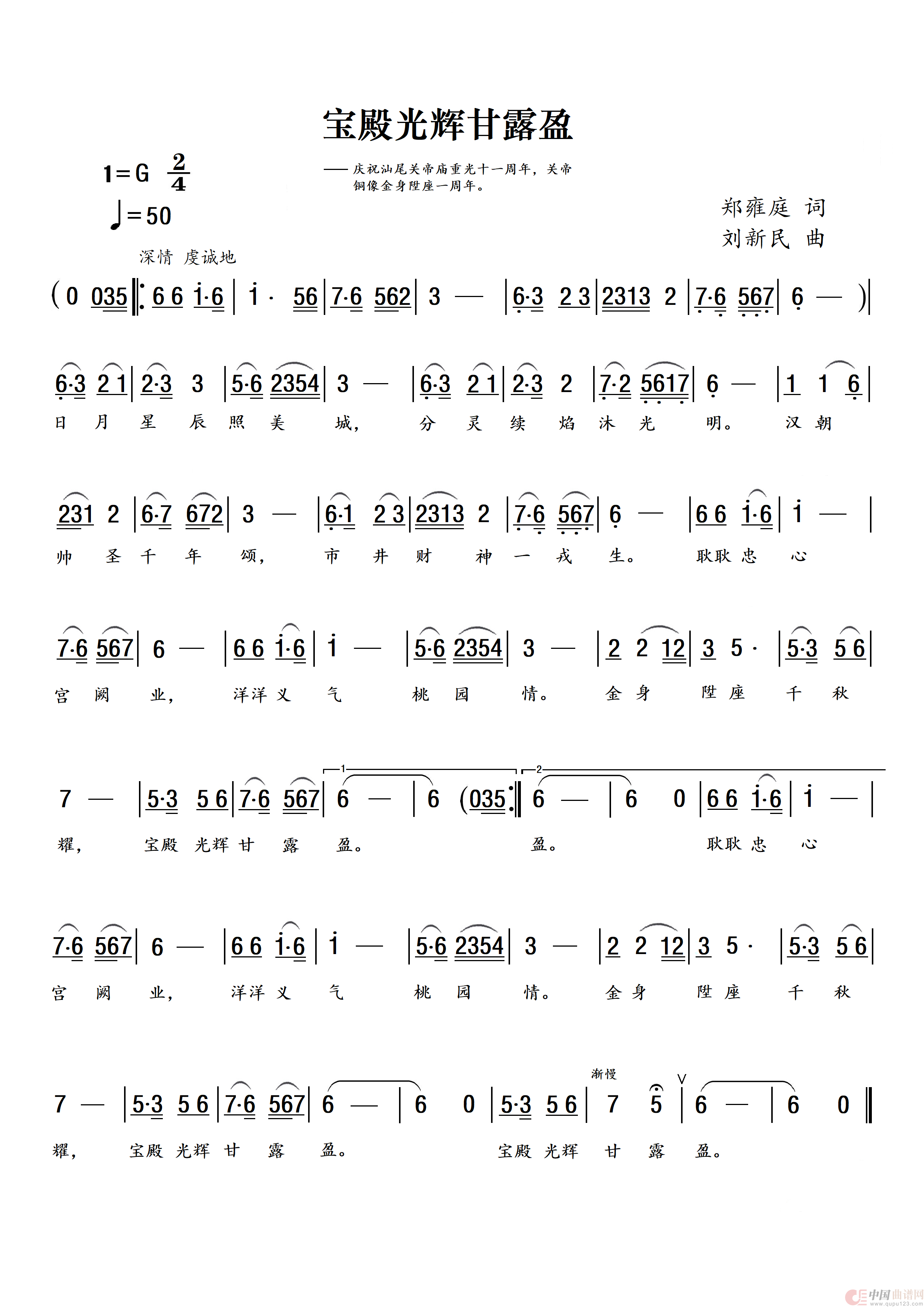 宝殿光辉甘露盈简谱