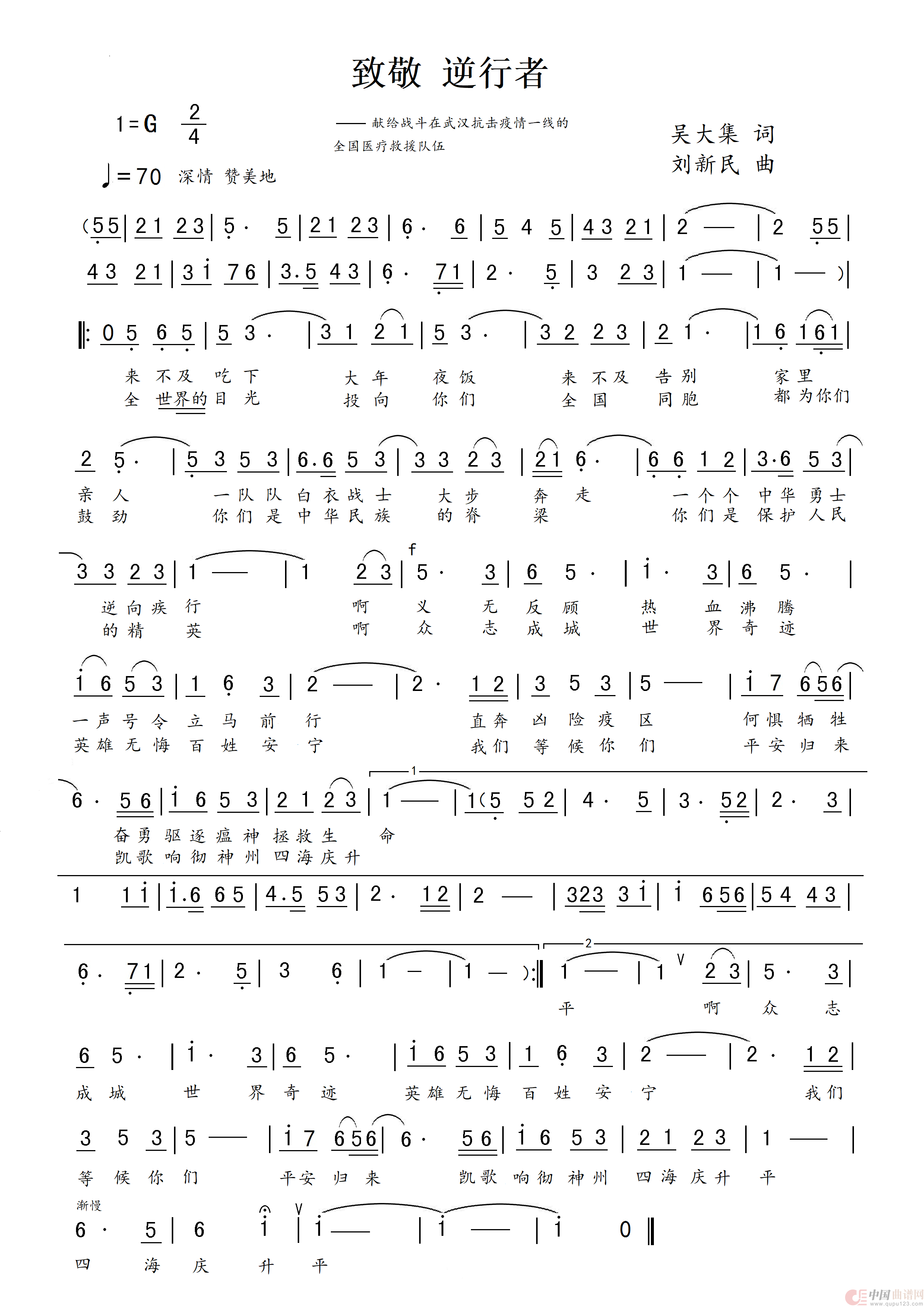 致敬 逆行者简谱