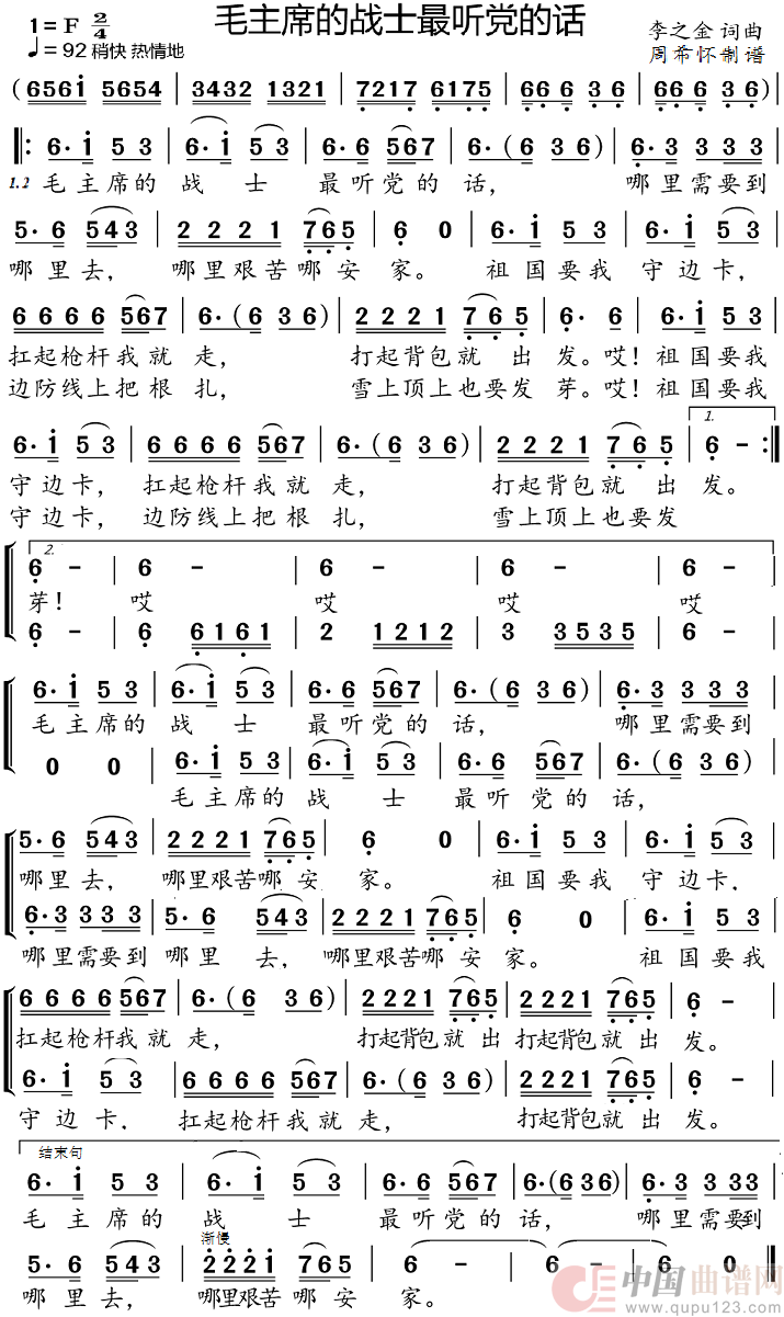 毛主席的战士最听党的话（男声轮唱）简谱