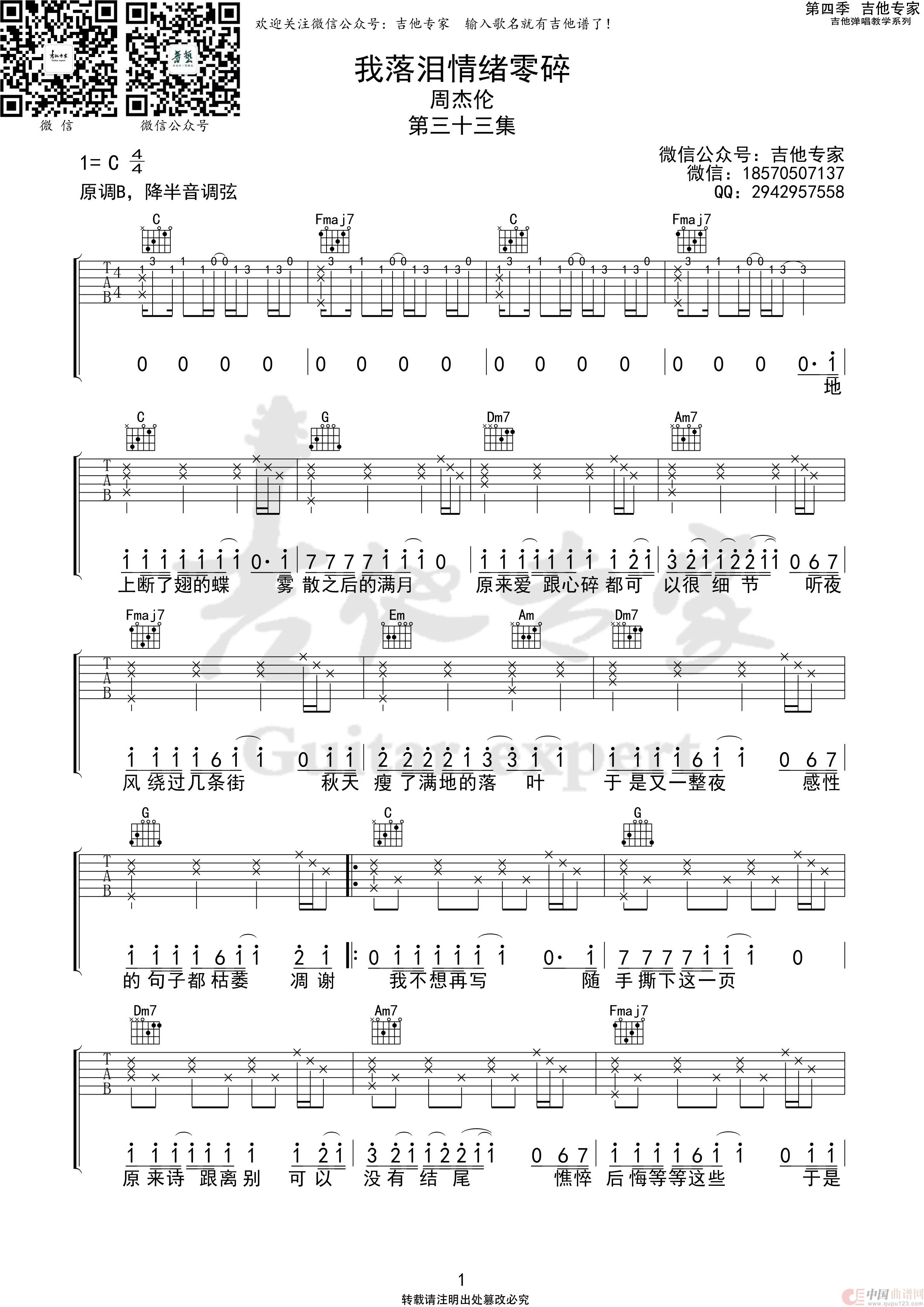 我落泪情绪零碎 免费吉他谱简谱