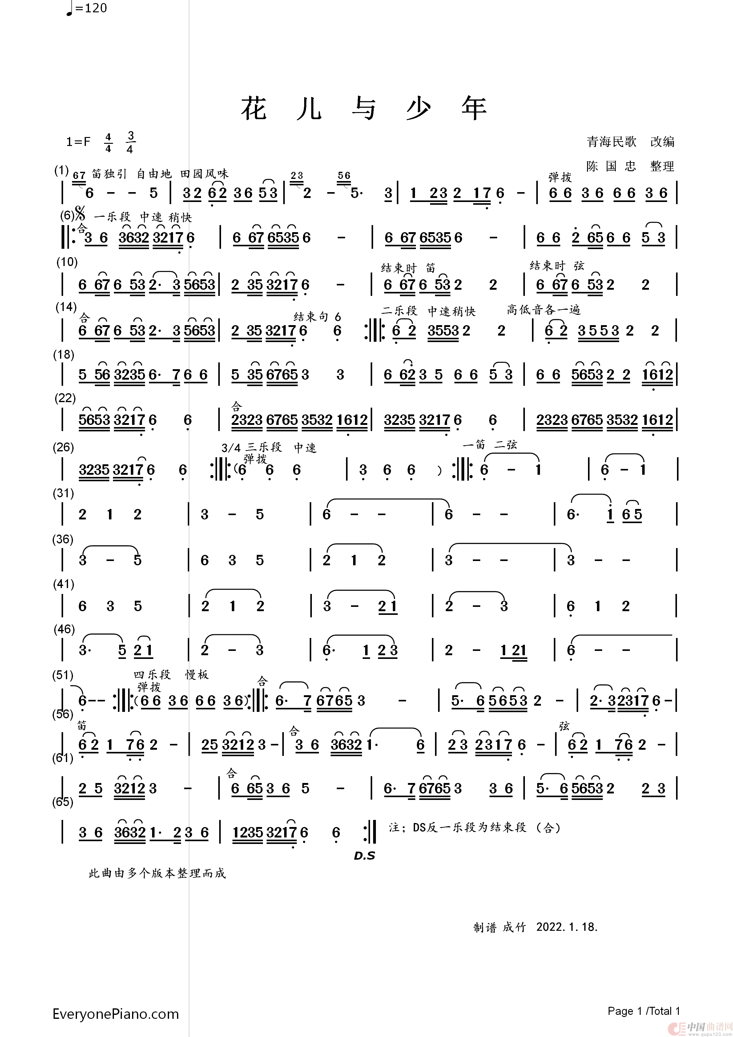 花儿与少年（器乐曲）简谱