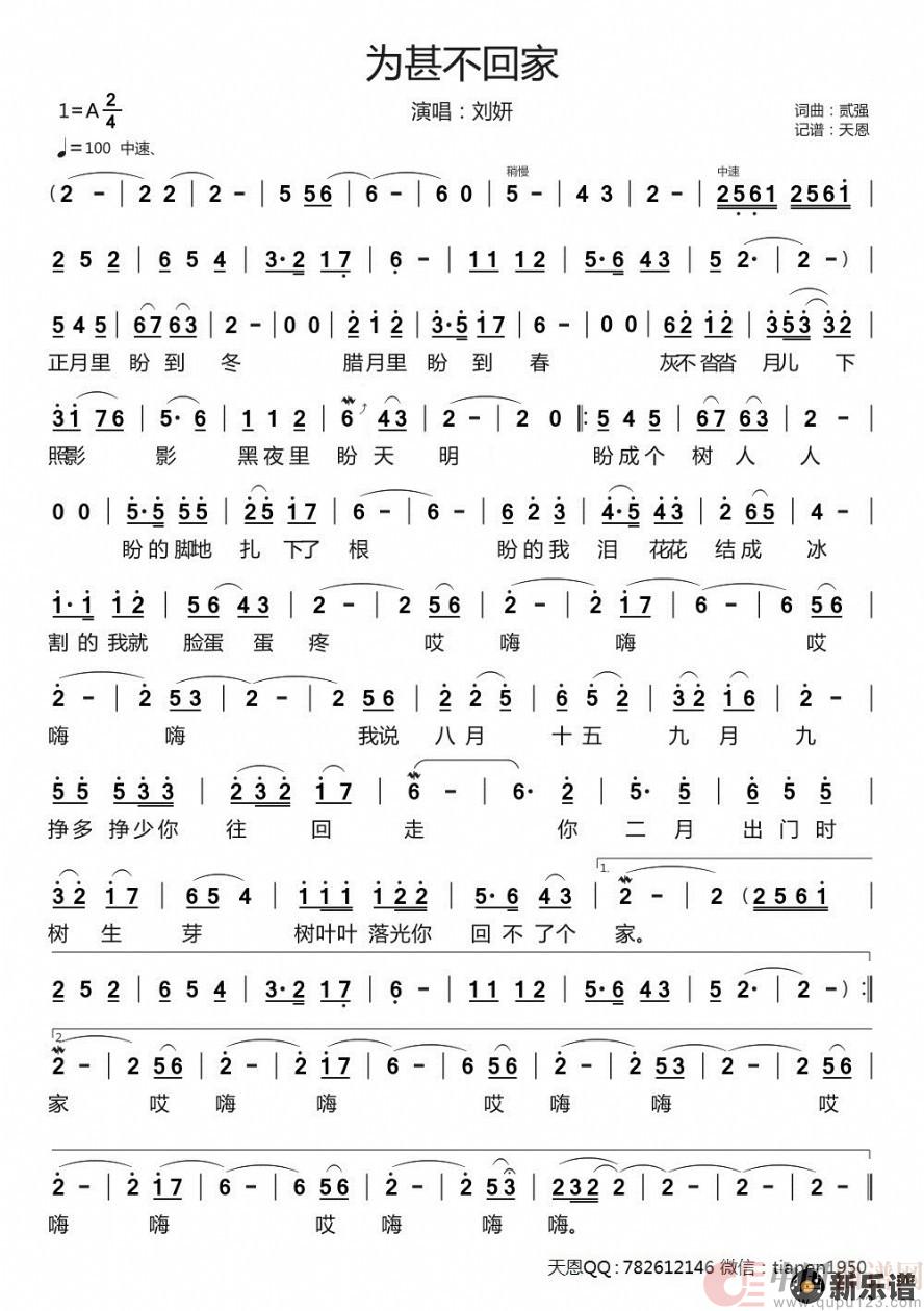 为甚不回家简谱