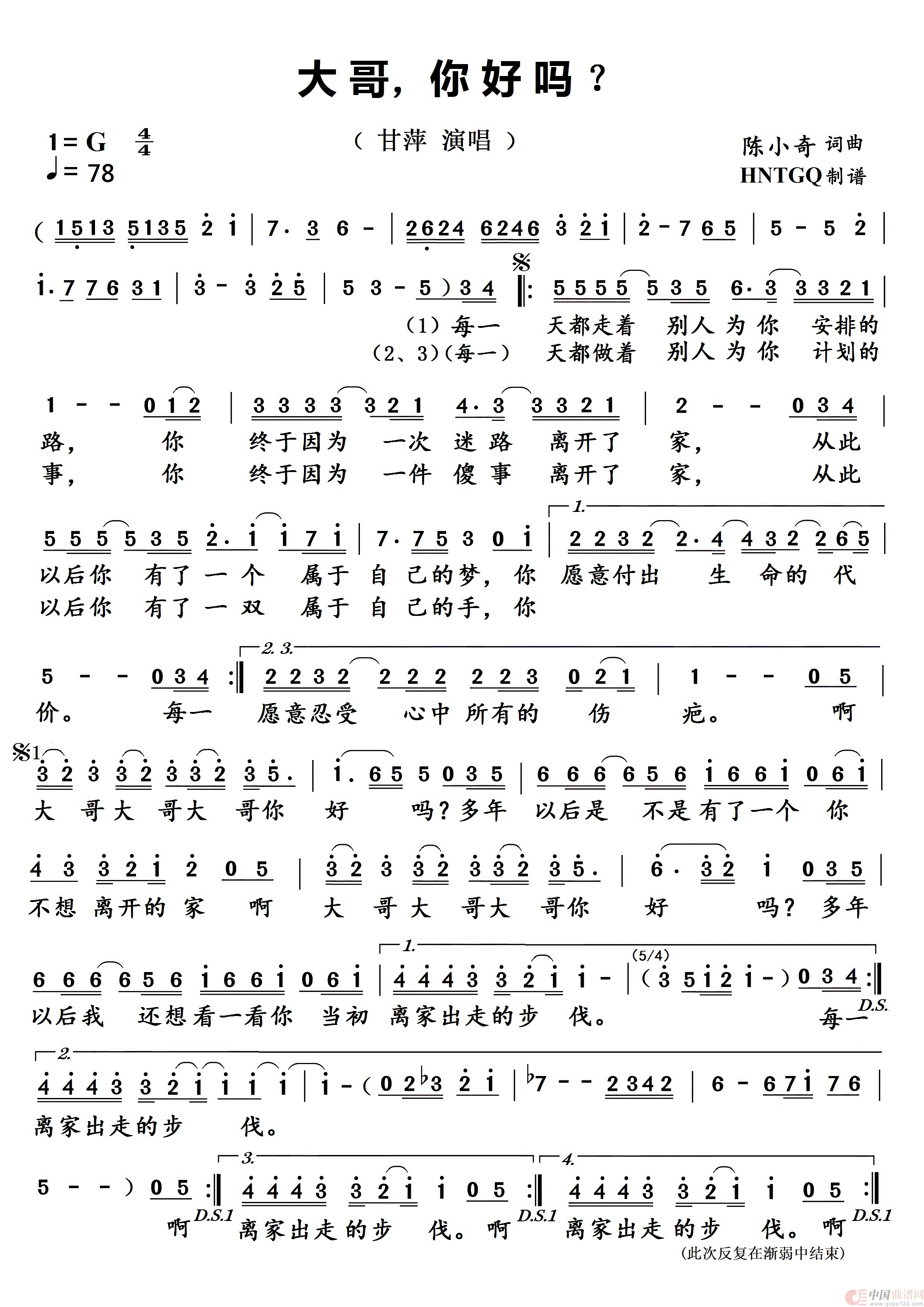 大哥，你好吗简谱