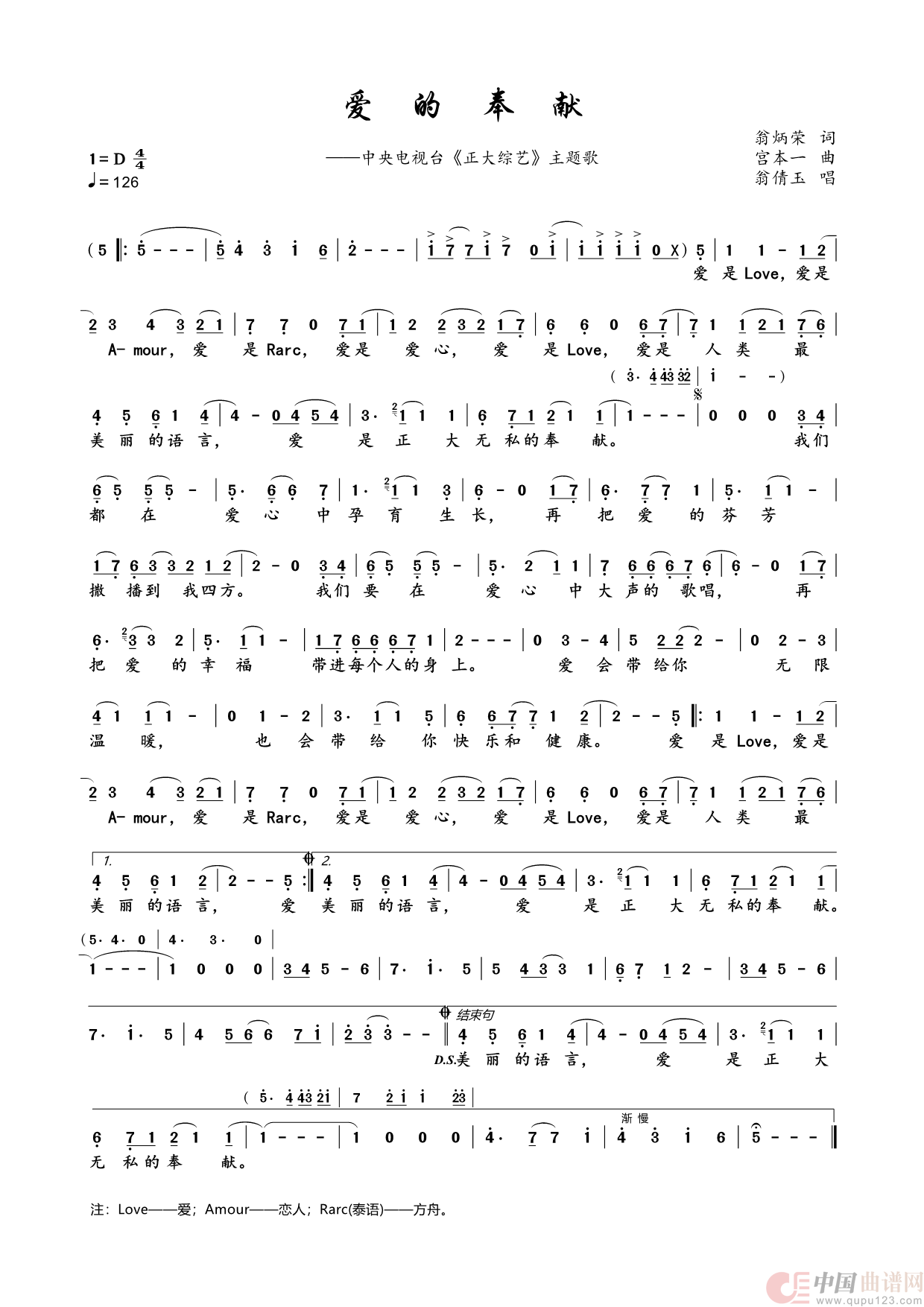 爱的奉献（《正大综艺》主题曲）简谱