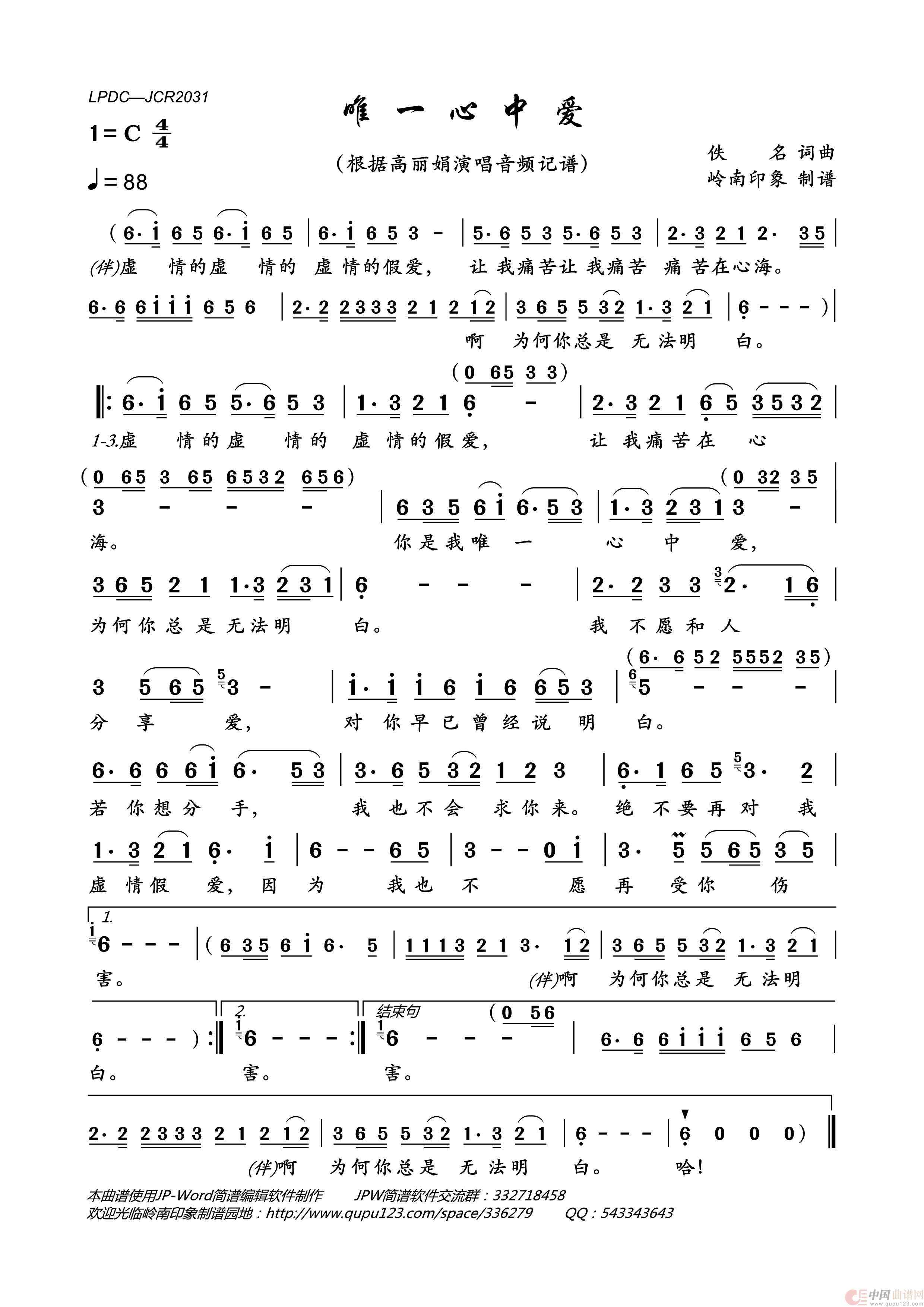 唯一心中爱简谱