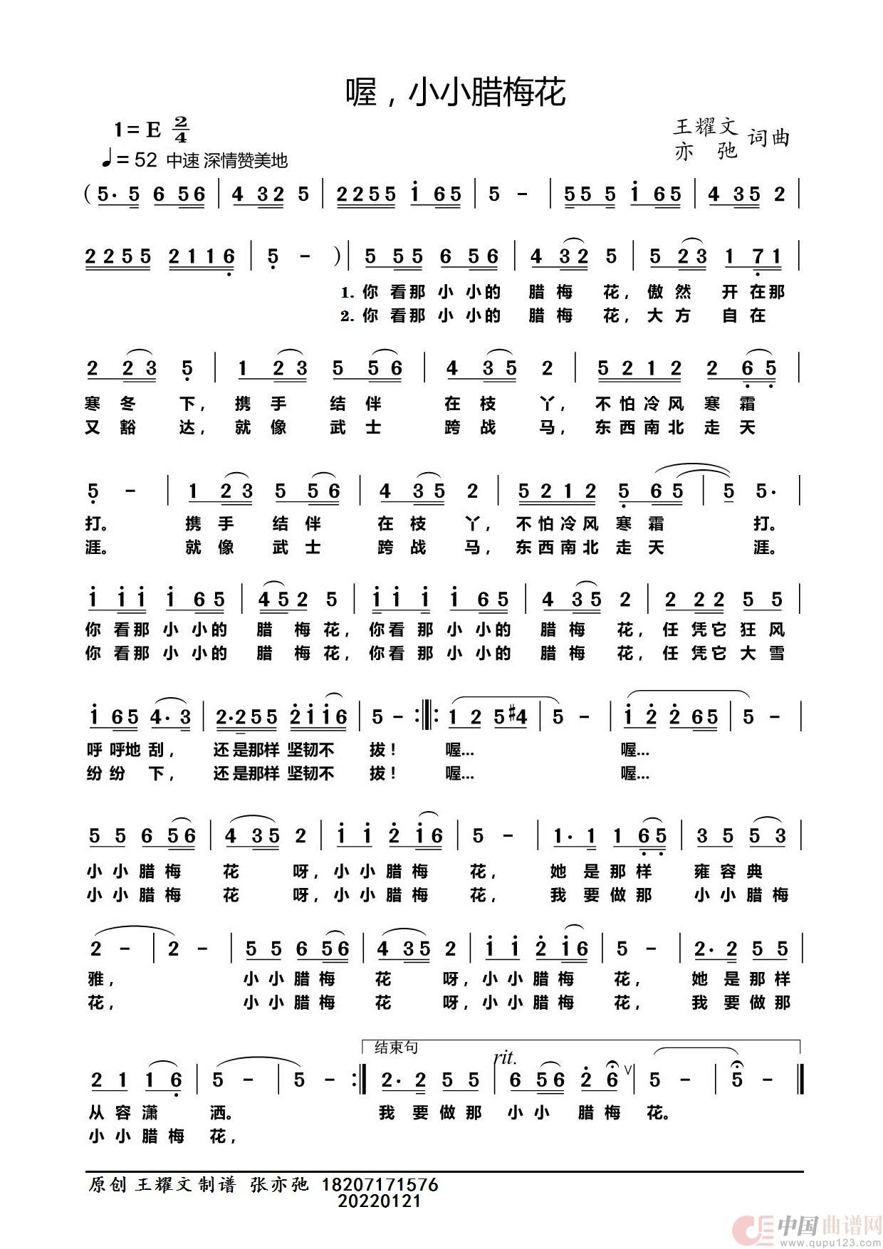 喔，小小腊梅花（亦弛原创）简谱