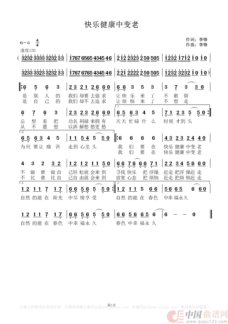 快乐健康中变老简谱