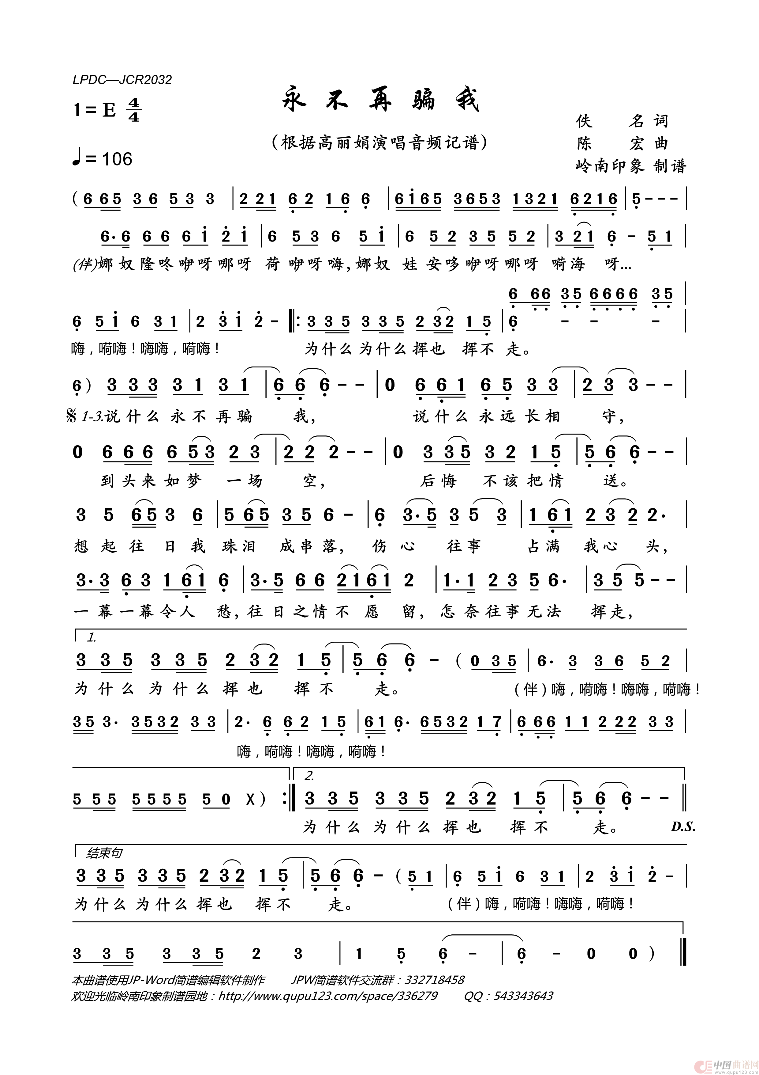 永不再骗我简谱