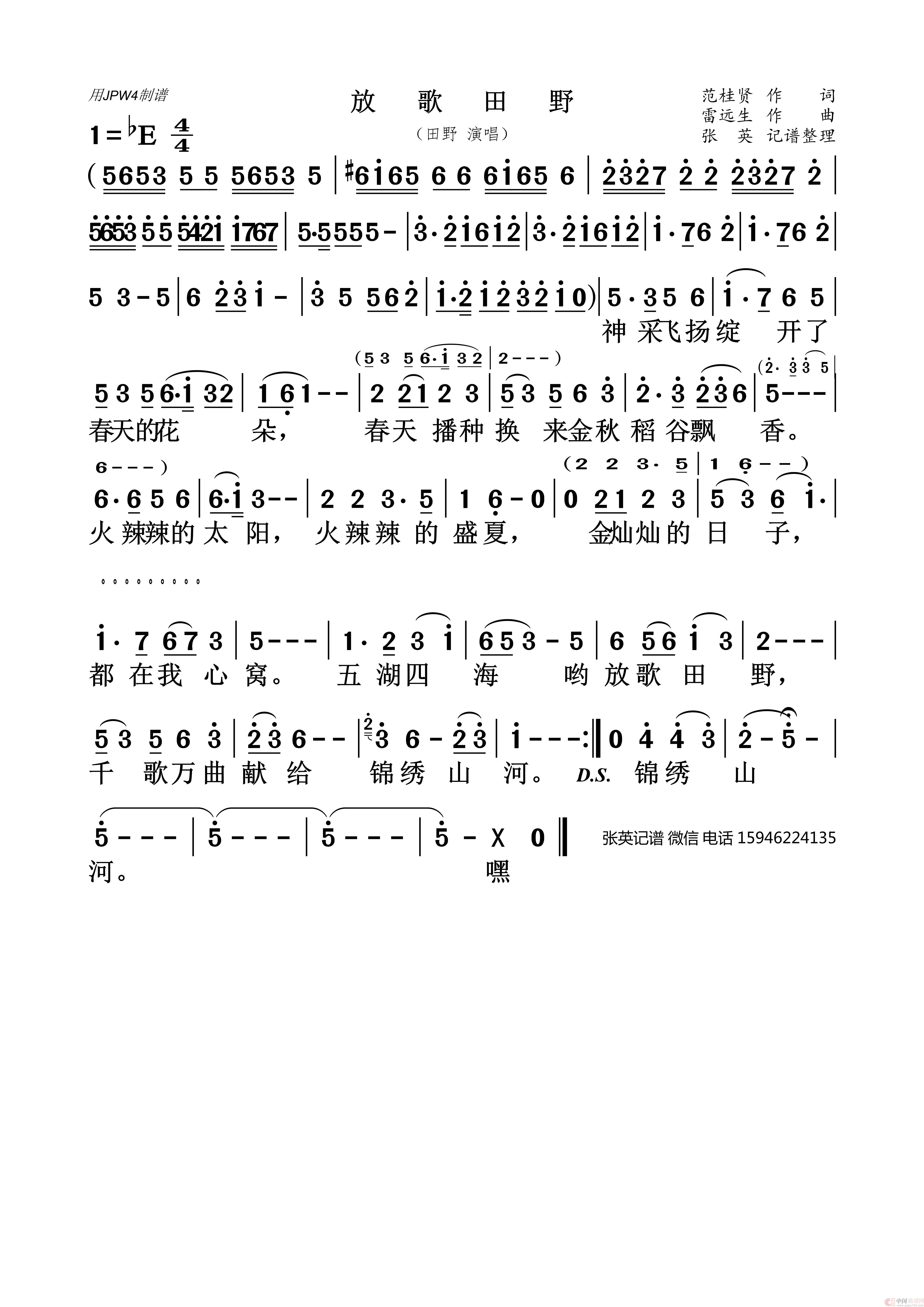 放歌田野（田野）简谱