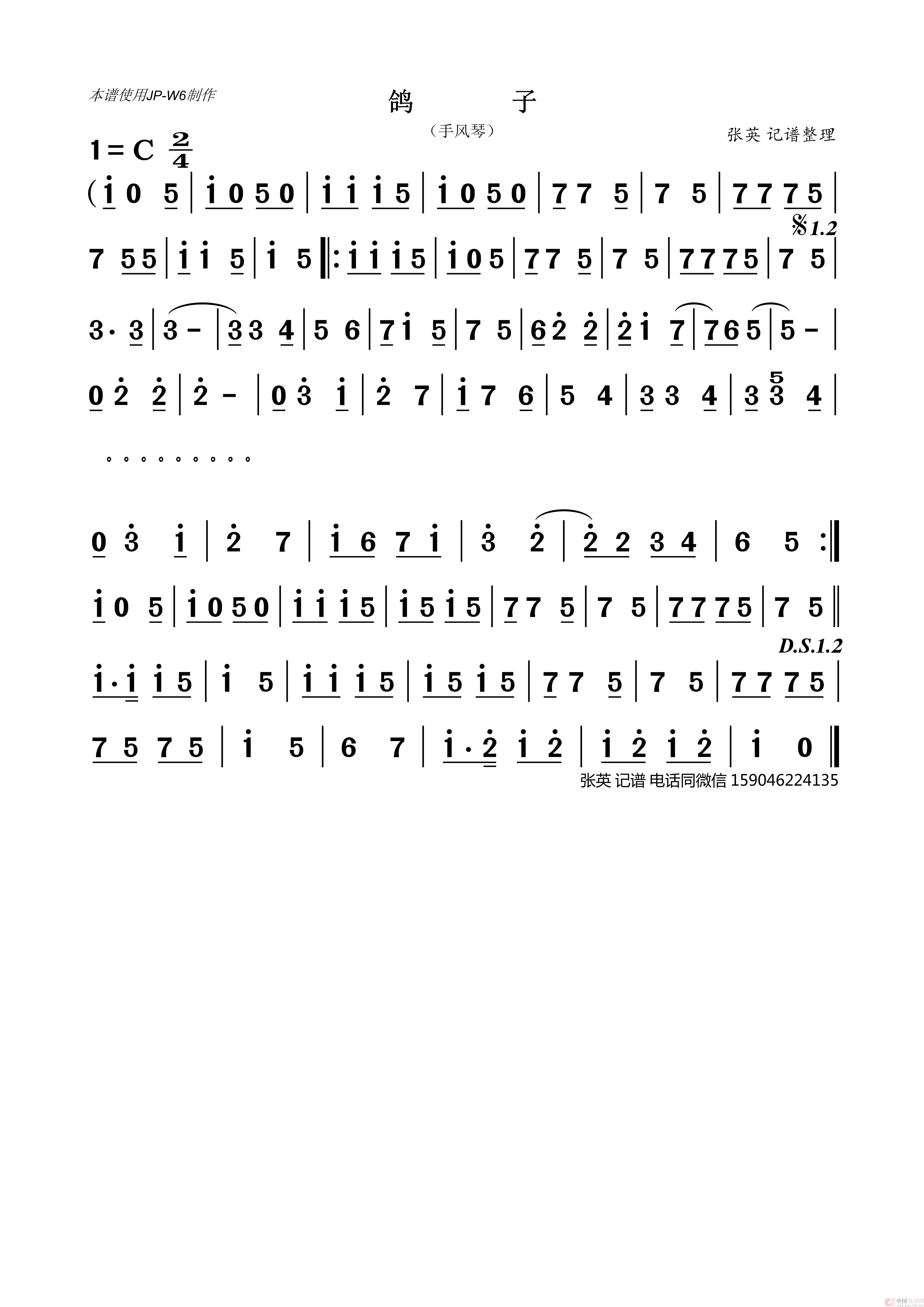 鸽子（手风琴）简谱