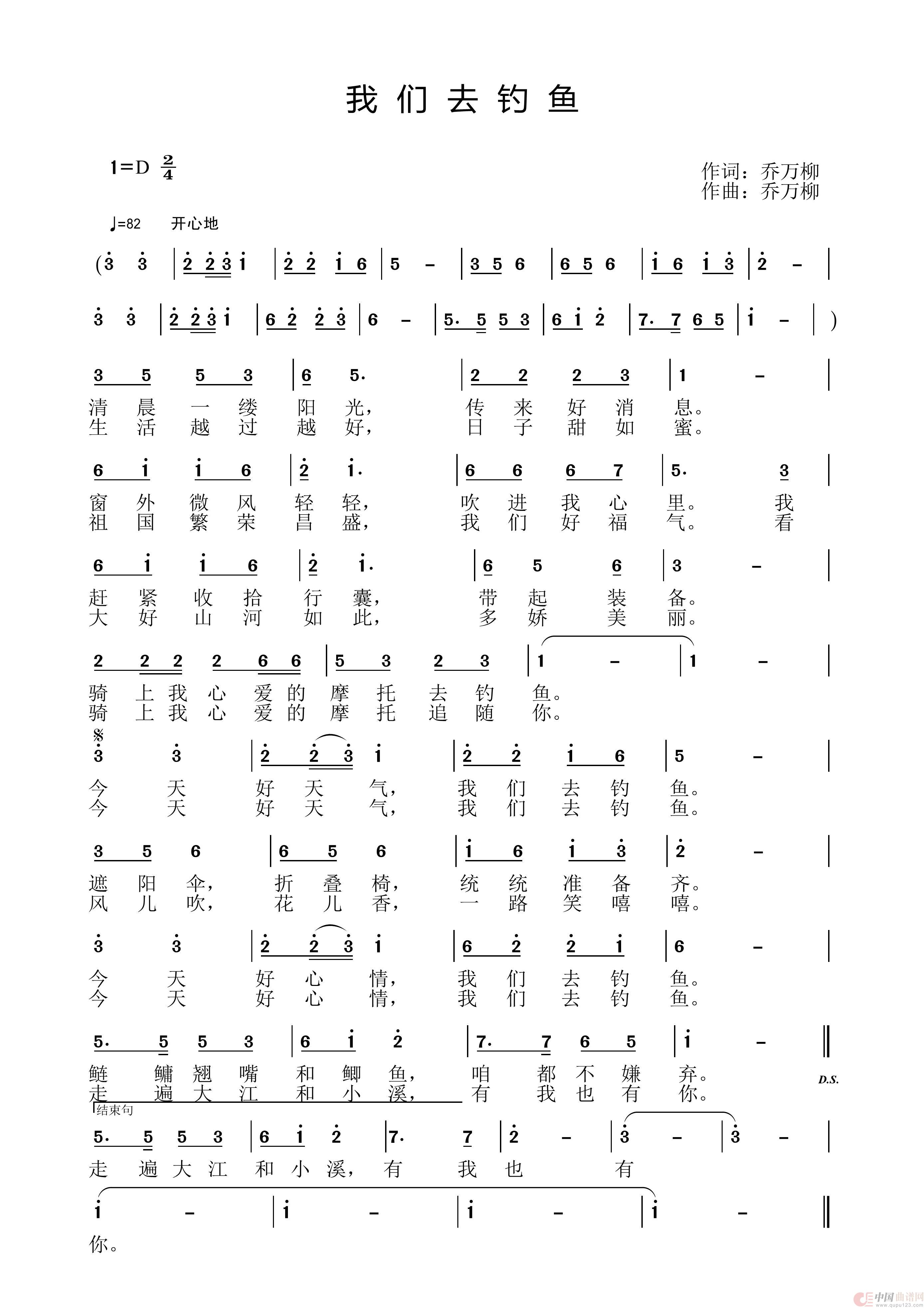 我们去钓鱼简谱