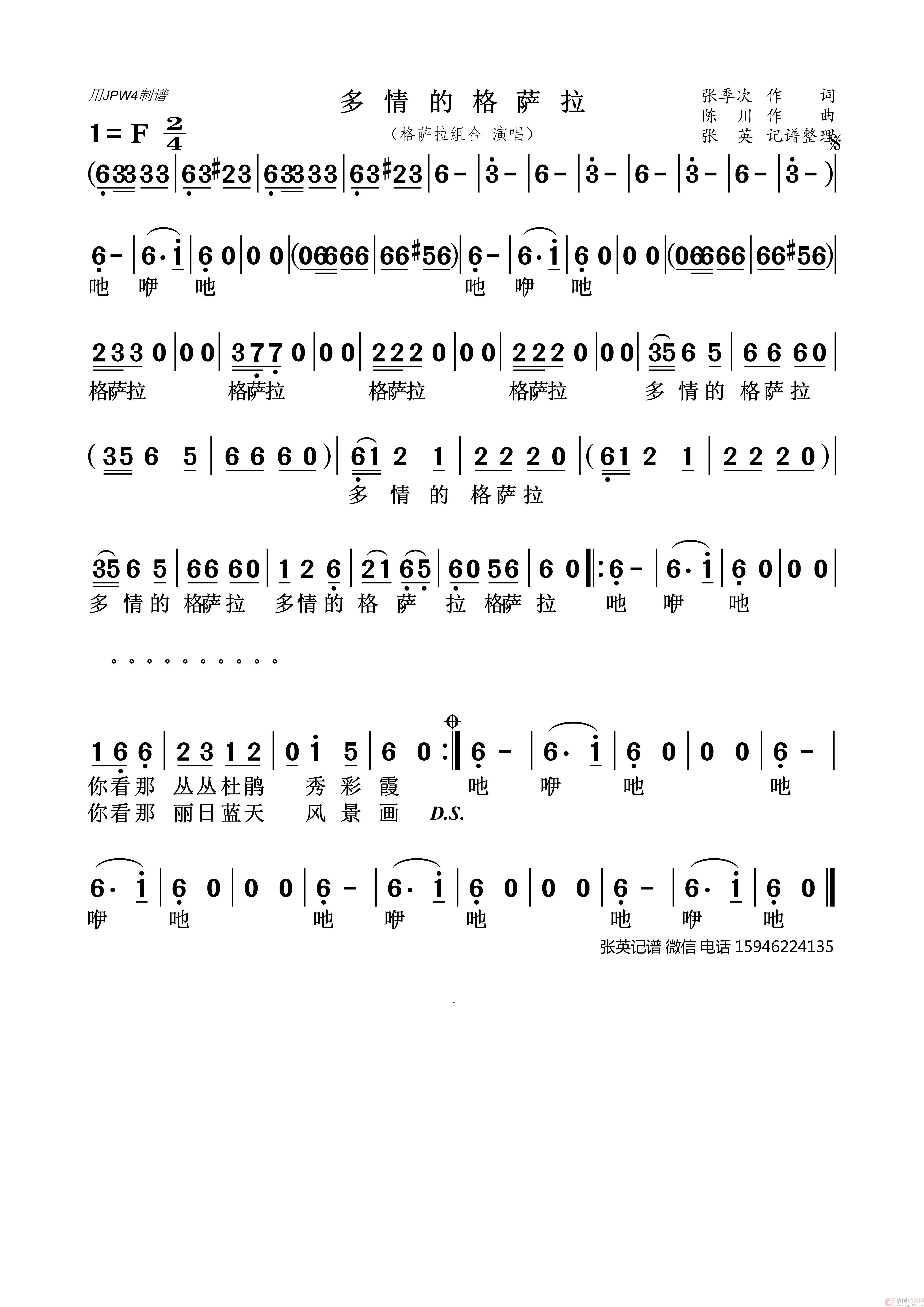 多情的格萨拉简谱