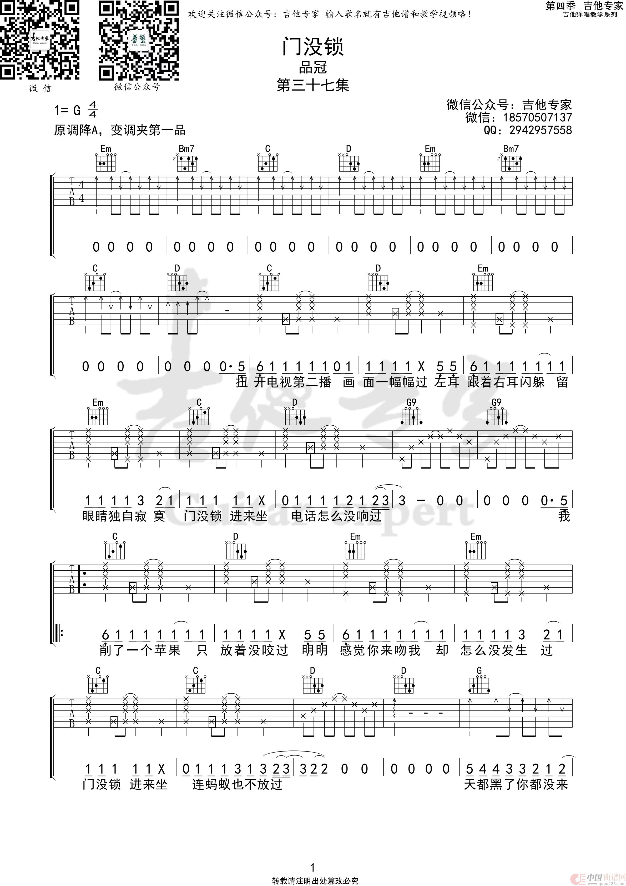 门没锁（免费吉他谱）简谱
