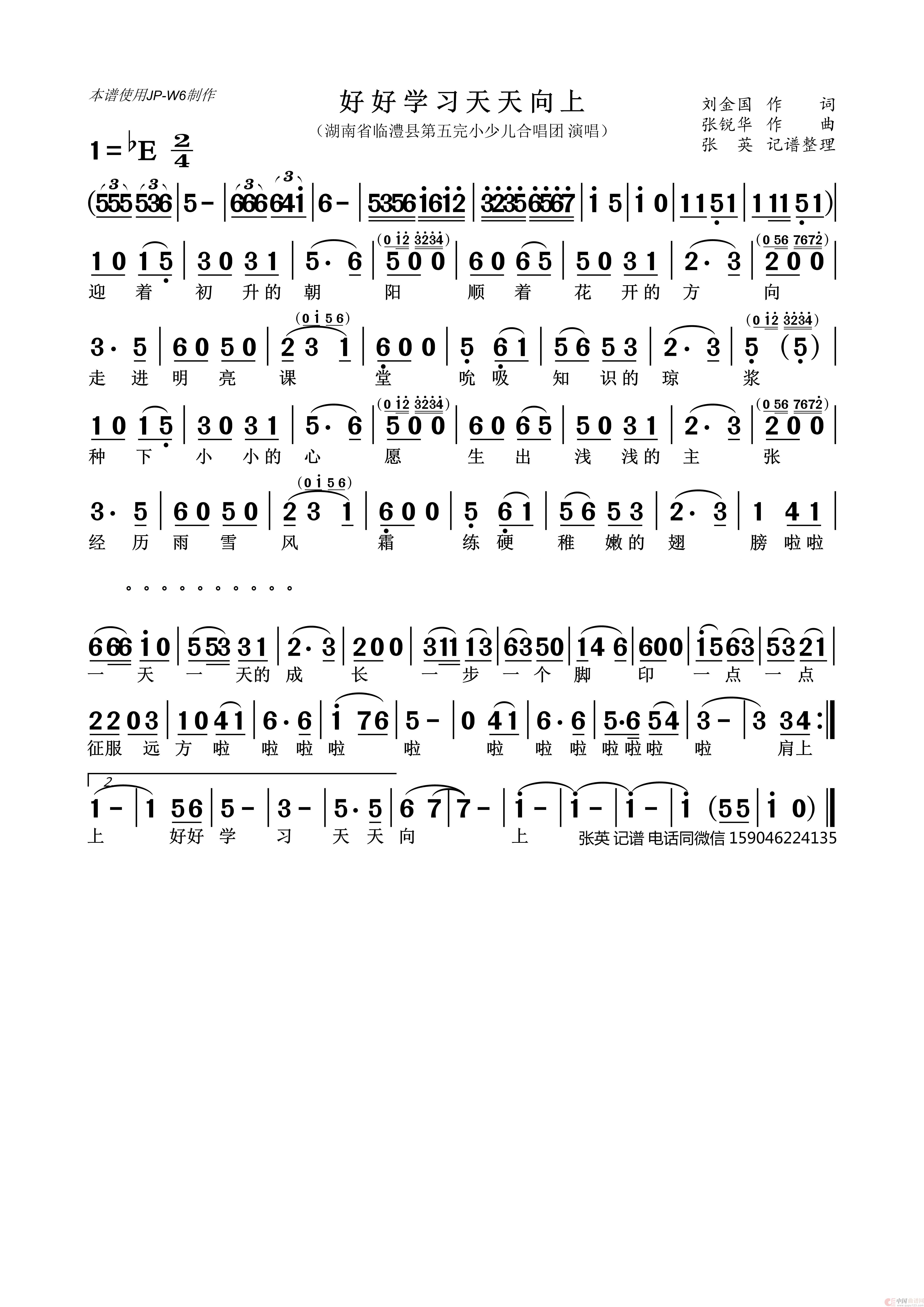 好好学习  天天向上（湖南省临澧县第五完小少儿合唱团）简谱