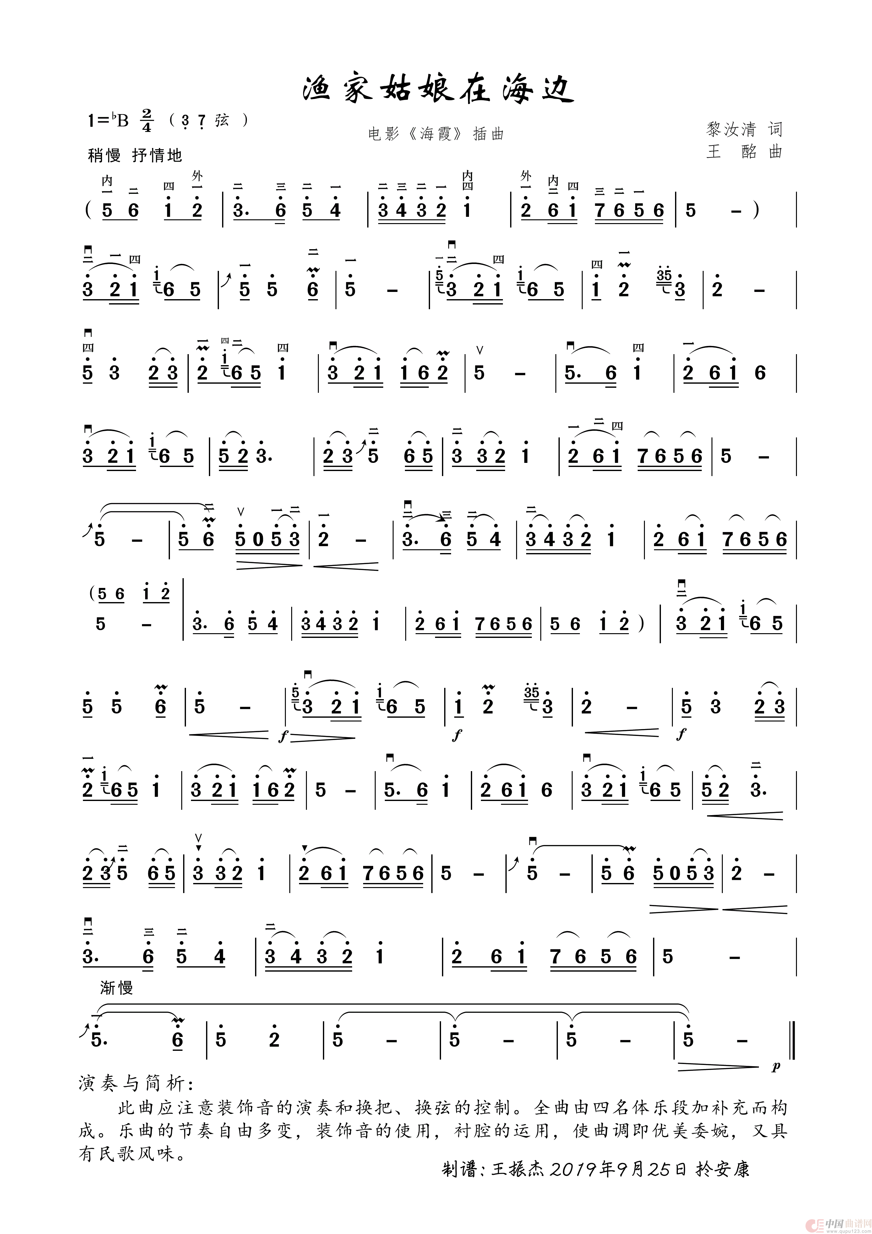 渔家姑娘在海边（二胡曲谱）简谱