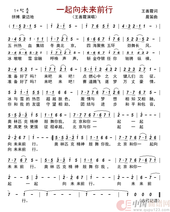 一起向未来前行         简谱