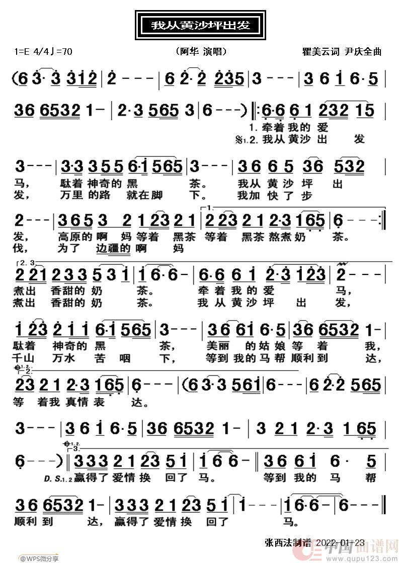 我从黄沙坪出发简谱