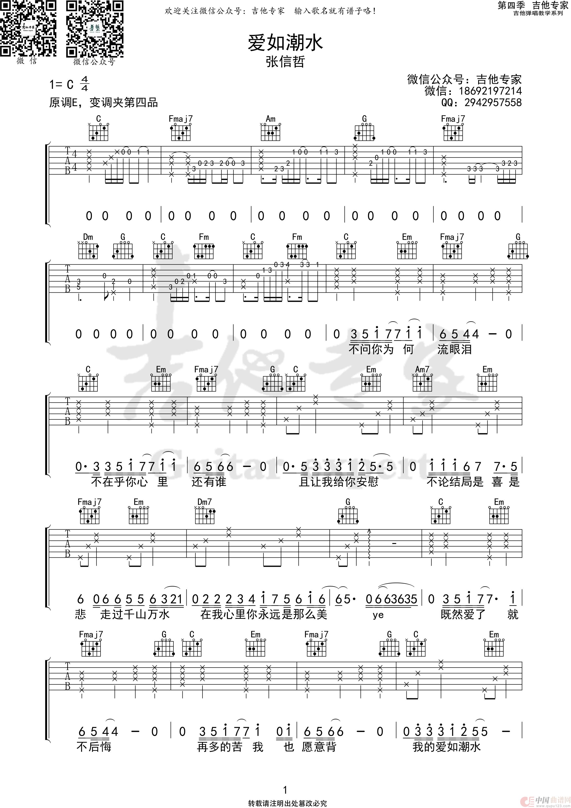 爱如潮水（原版）简谱