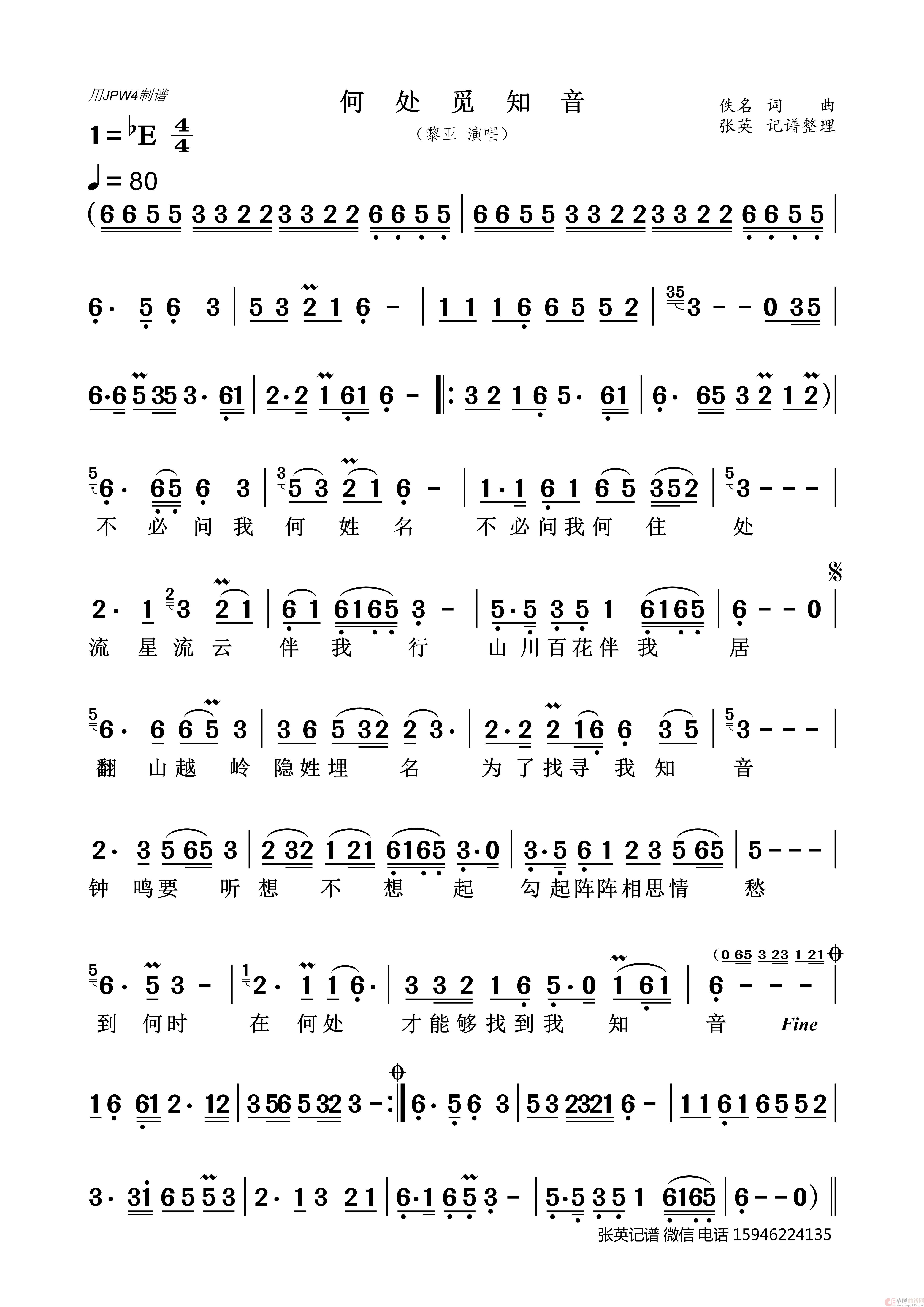 何处寻知音（黎亚）简谱