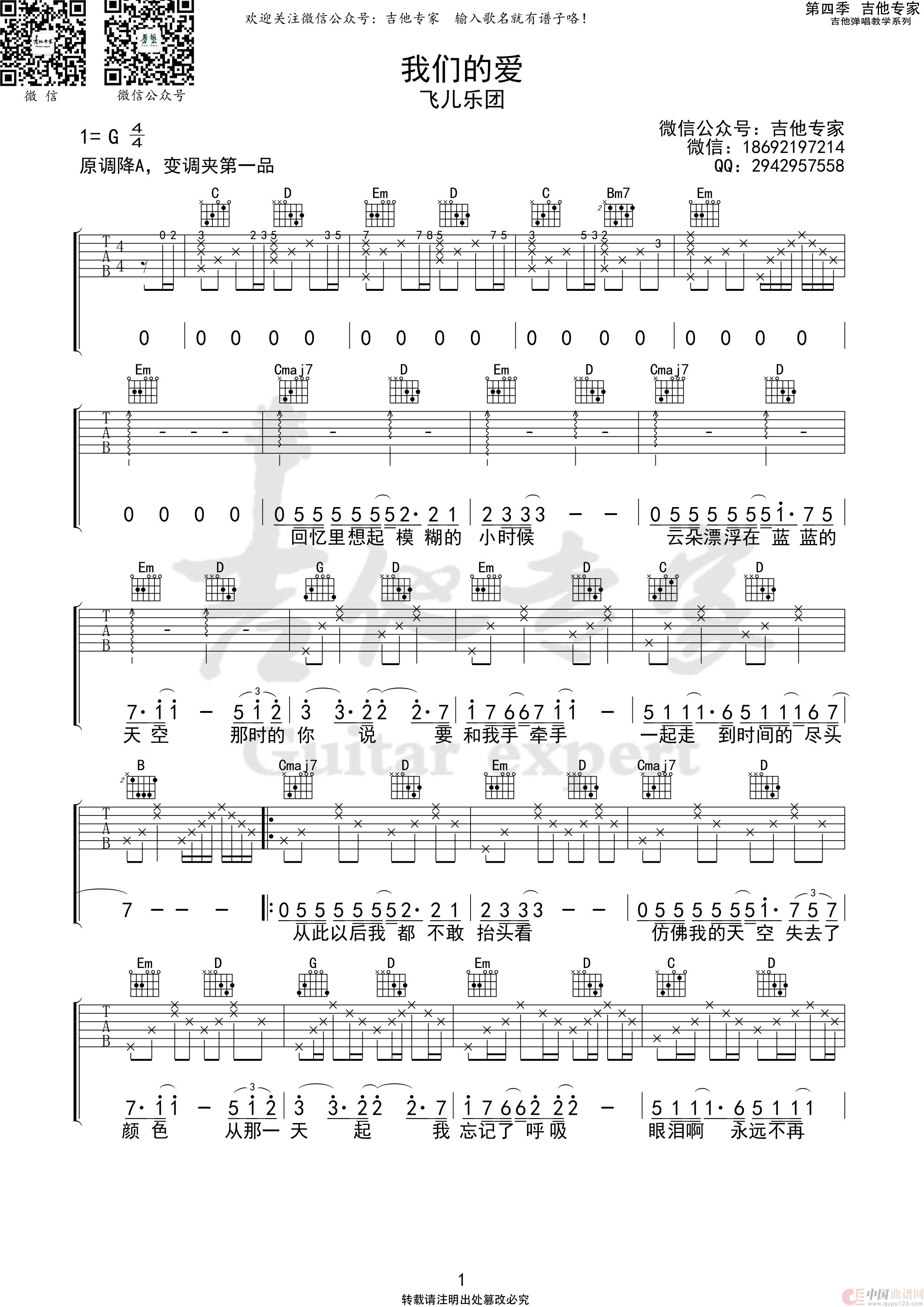 我们的爱（免费吉他谱）简谱