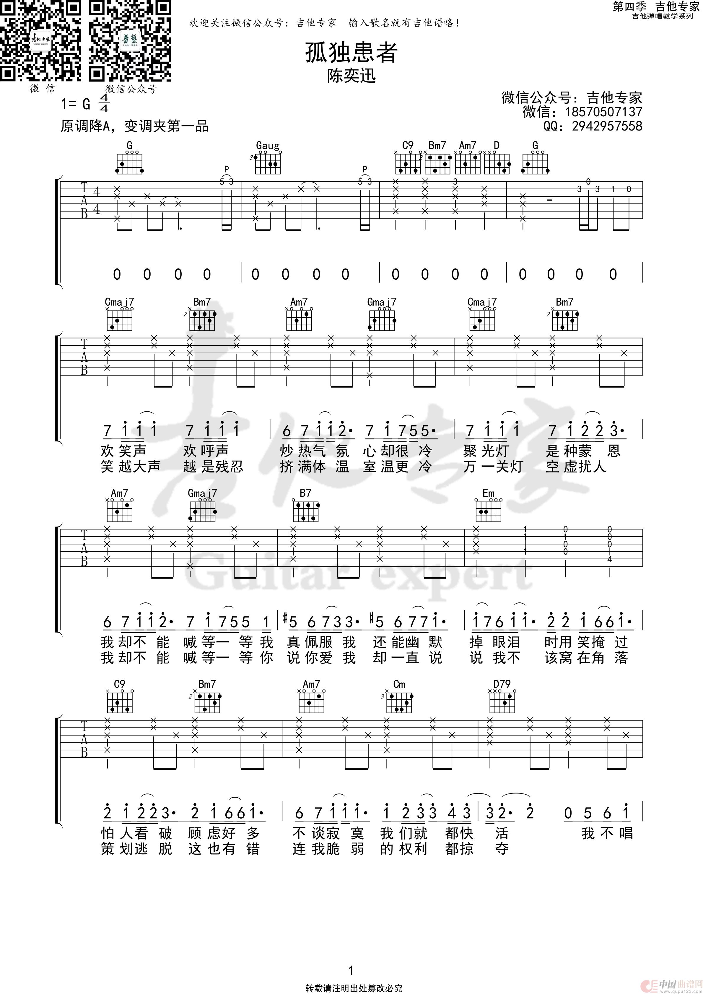 孤独患者（免费吉他谱）简谱