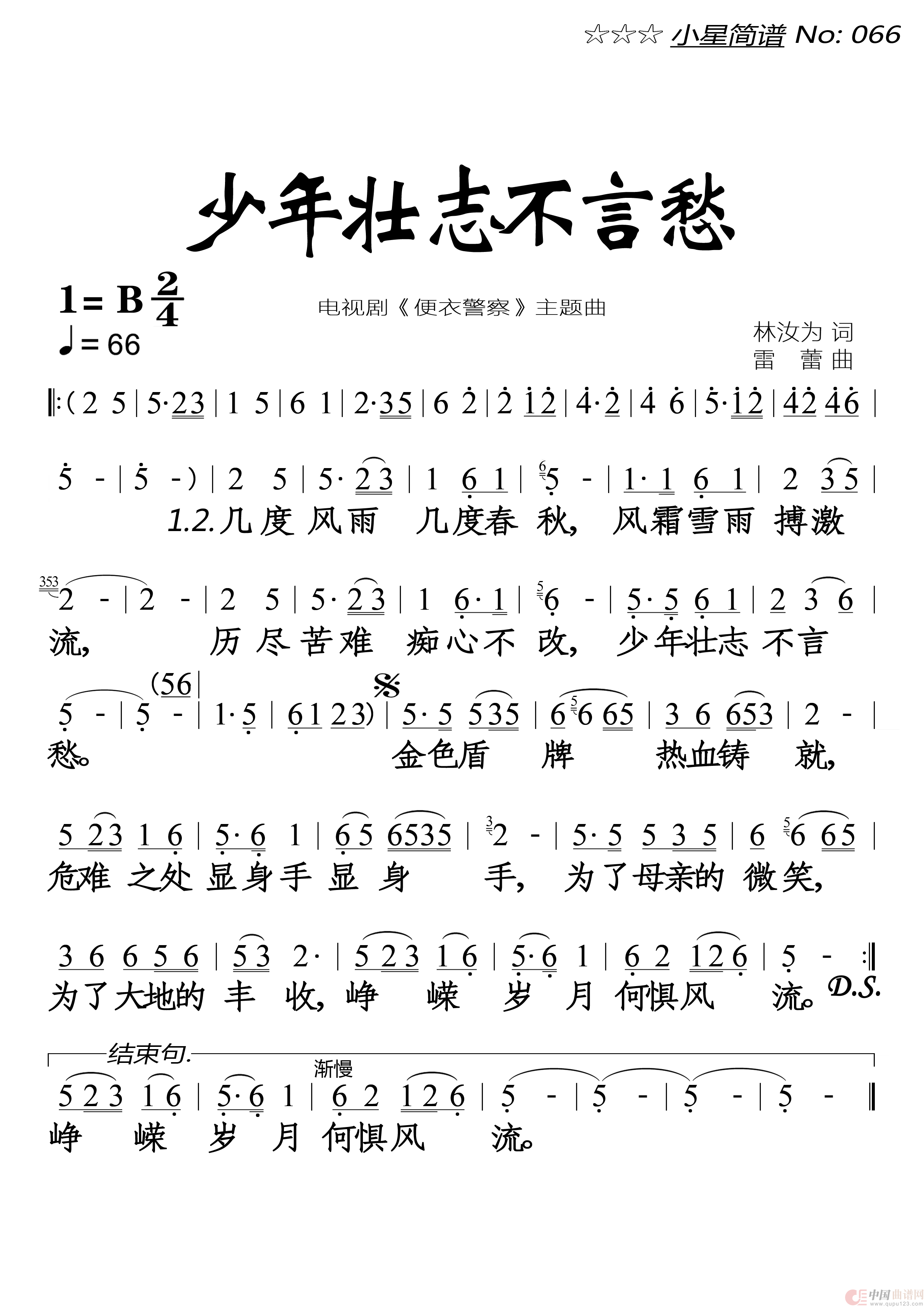 少年壮志不言愁简谱