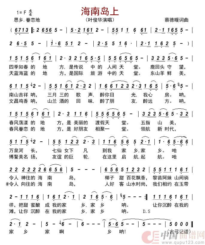 海南岛上       简谱