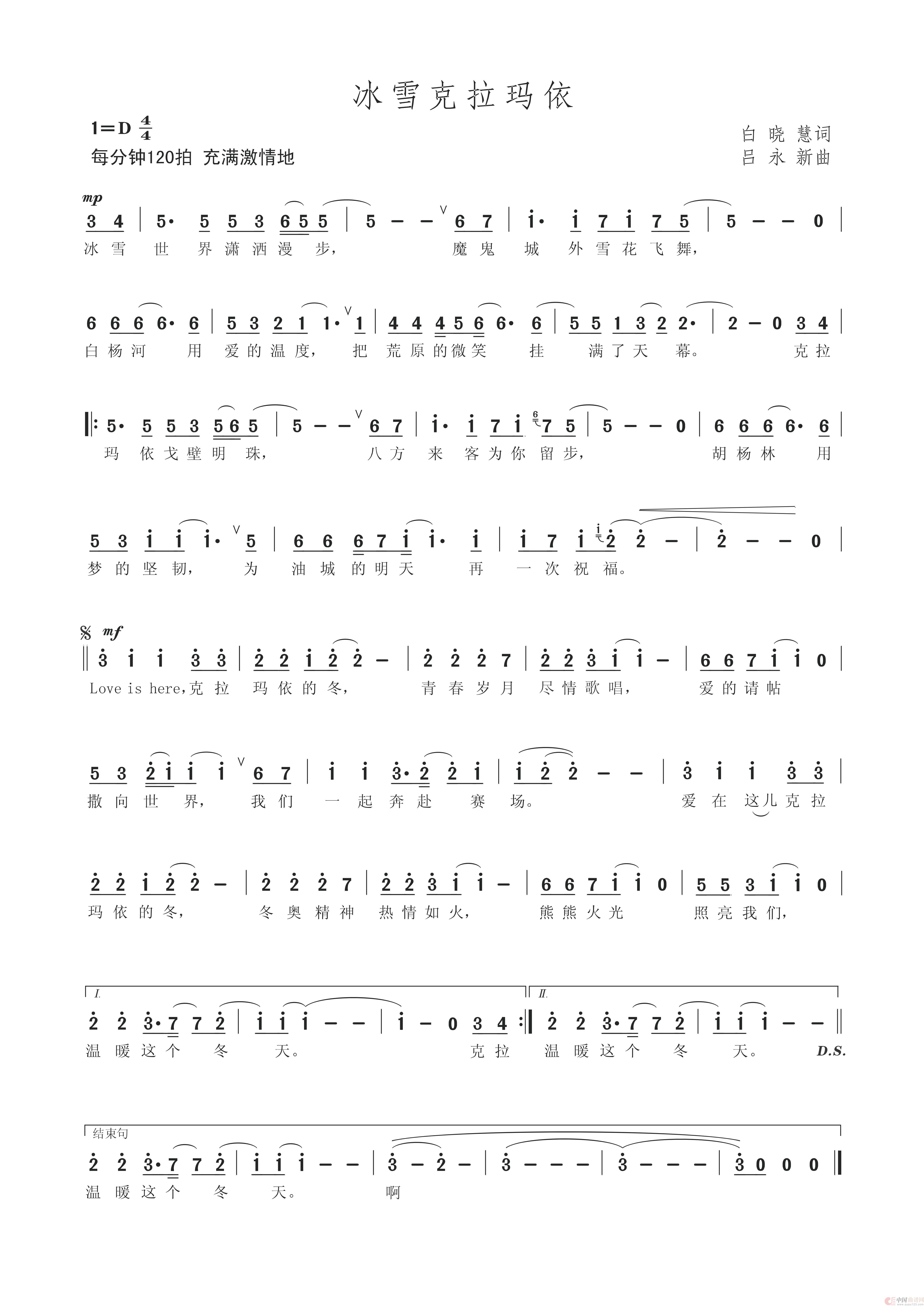 冰雪克拉玛依简谱