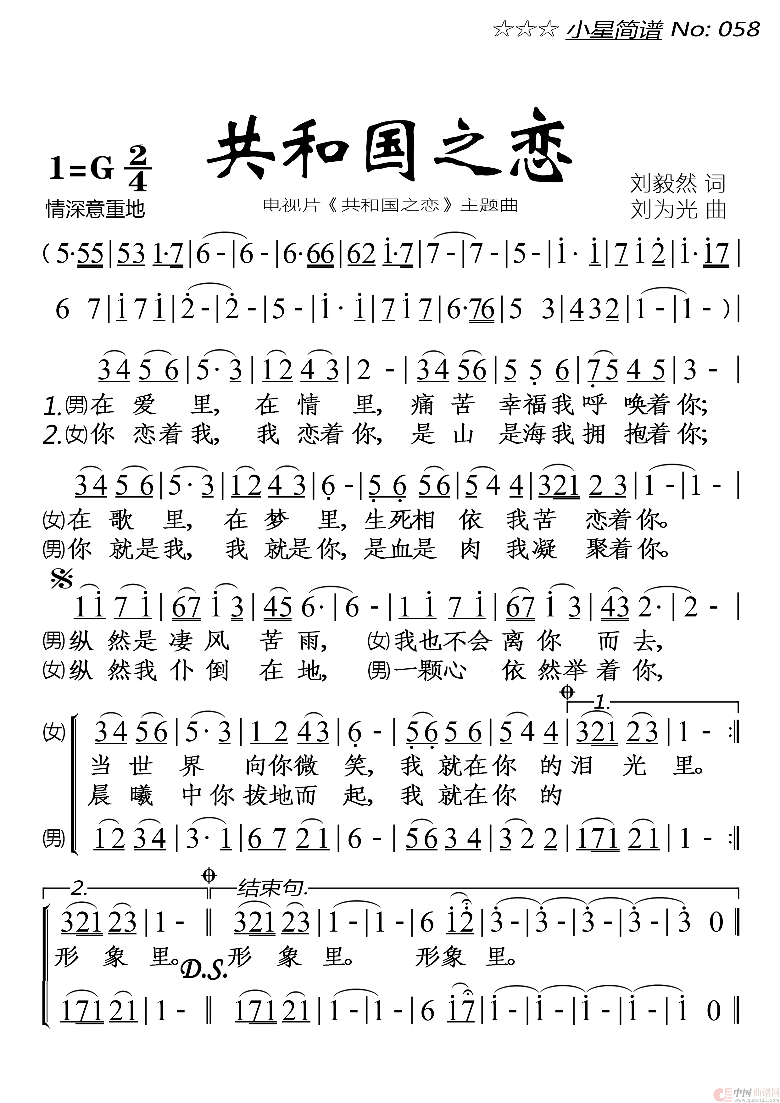 共和国之恋（对唱）简谱