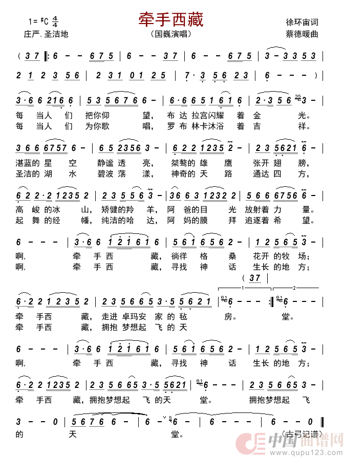 牵手西藏         简谱