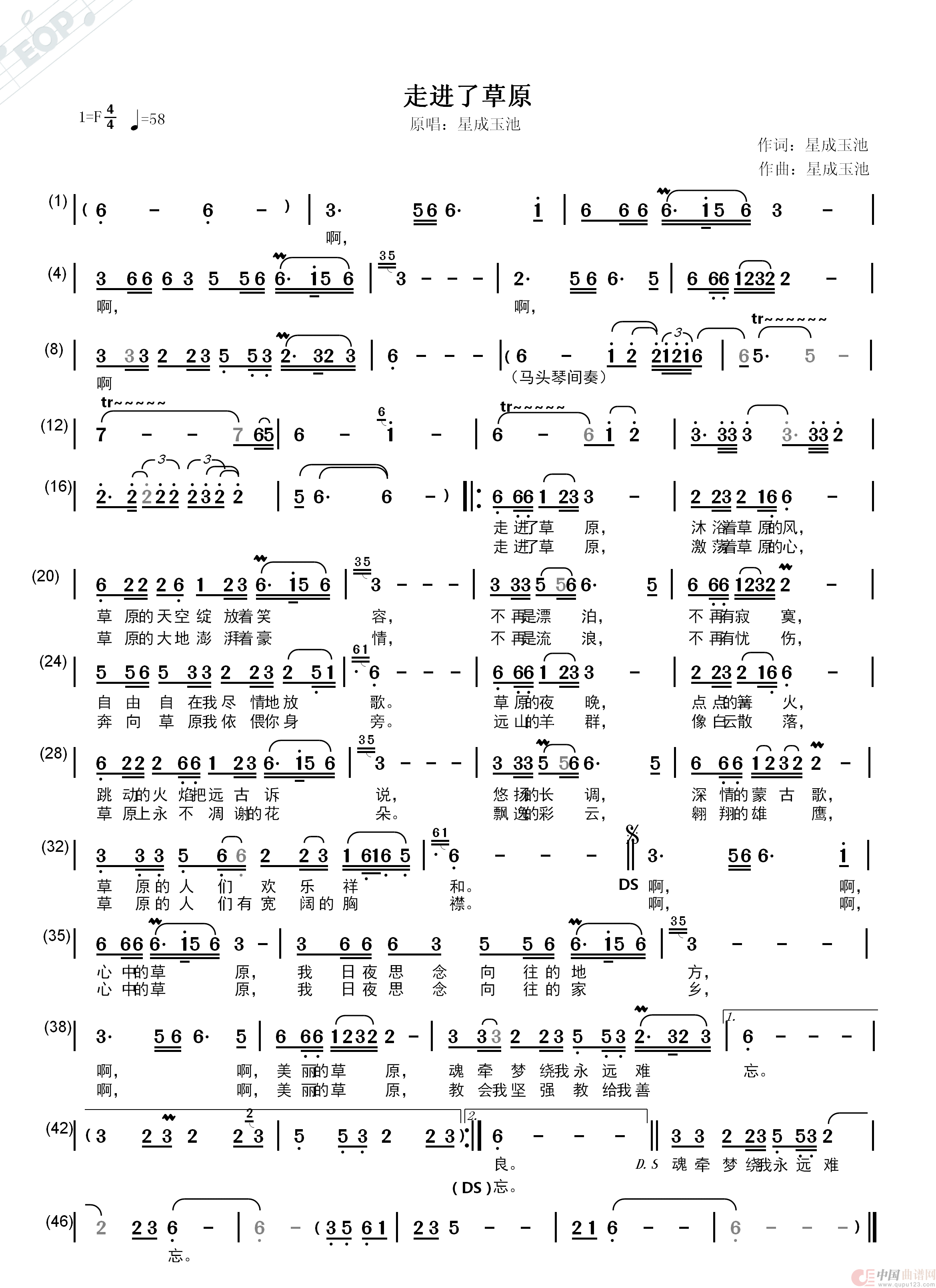 《走进了草原》（演唱：星成玉池）简谱