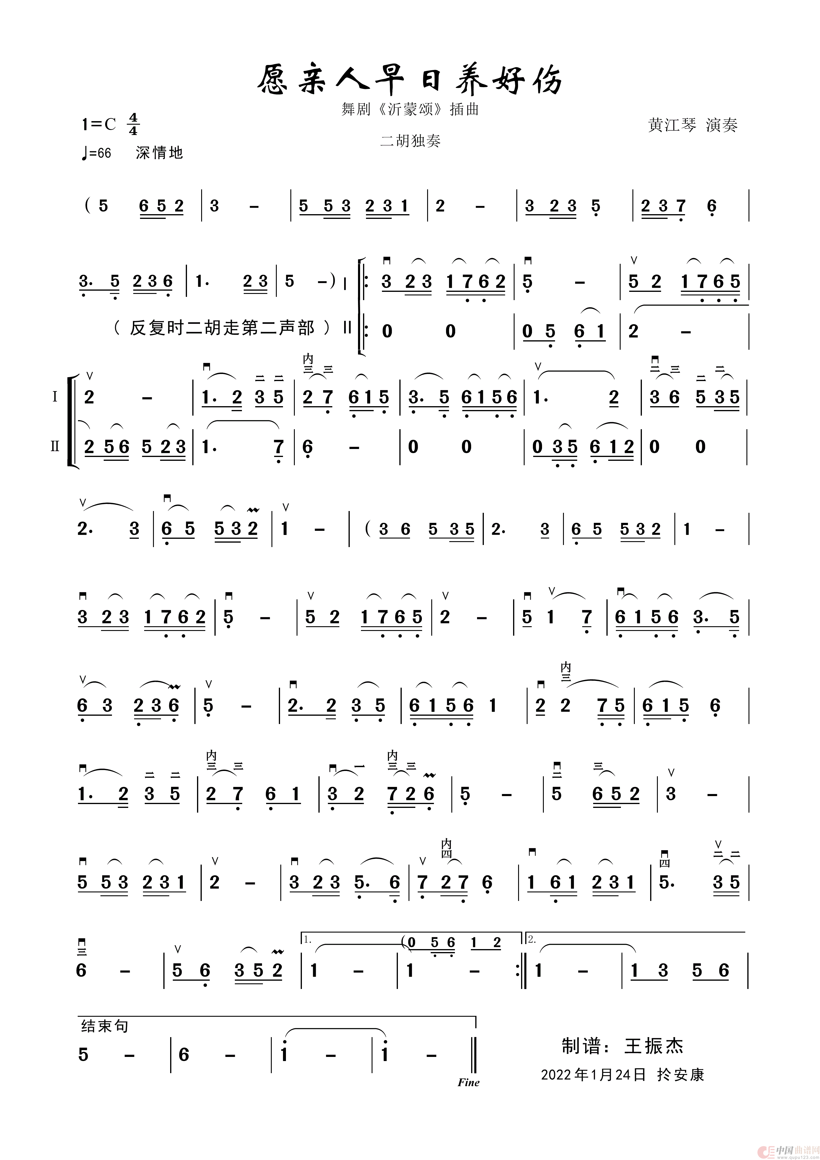 愿亲人早日养好伤（黄江琴演奏二胡曲谱）简谱