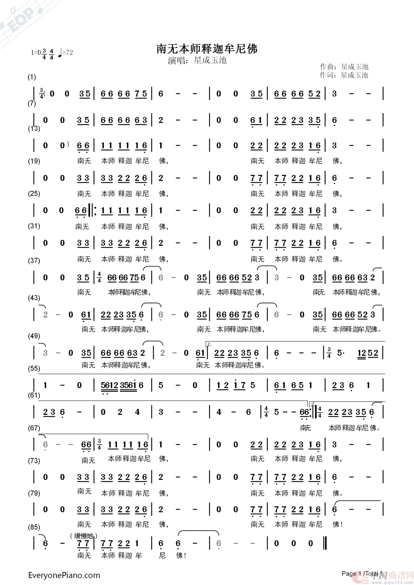 《南无本师释迦牟尼佛》（演唱：星成玉池）简谱