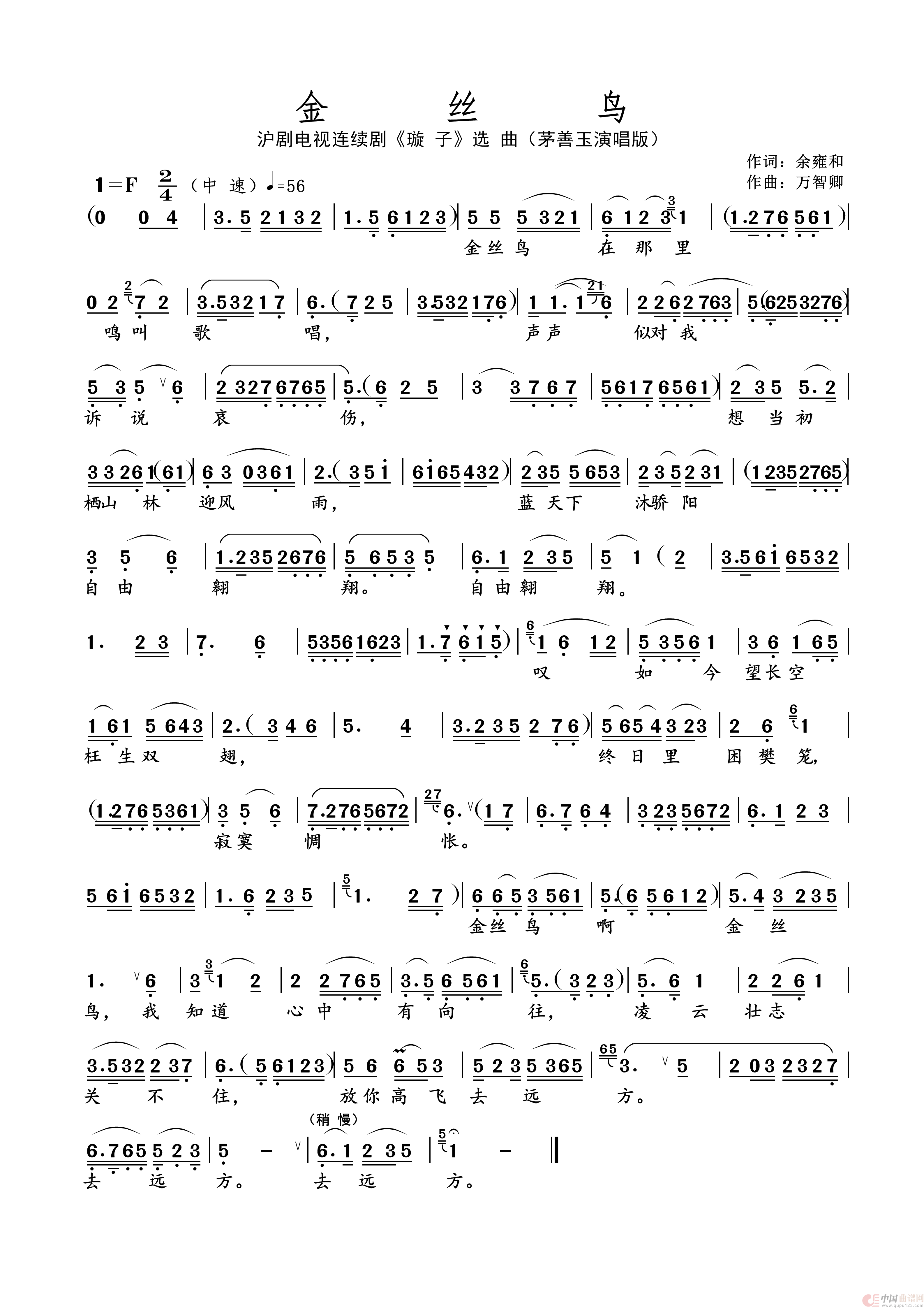 金丝鸟（沪剧选段）简谱