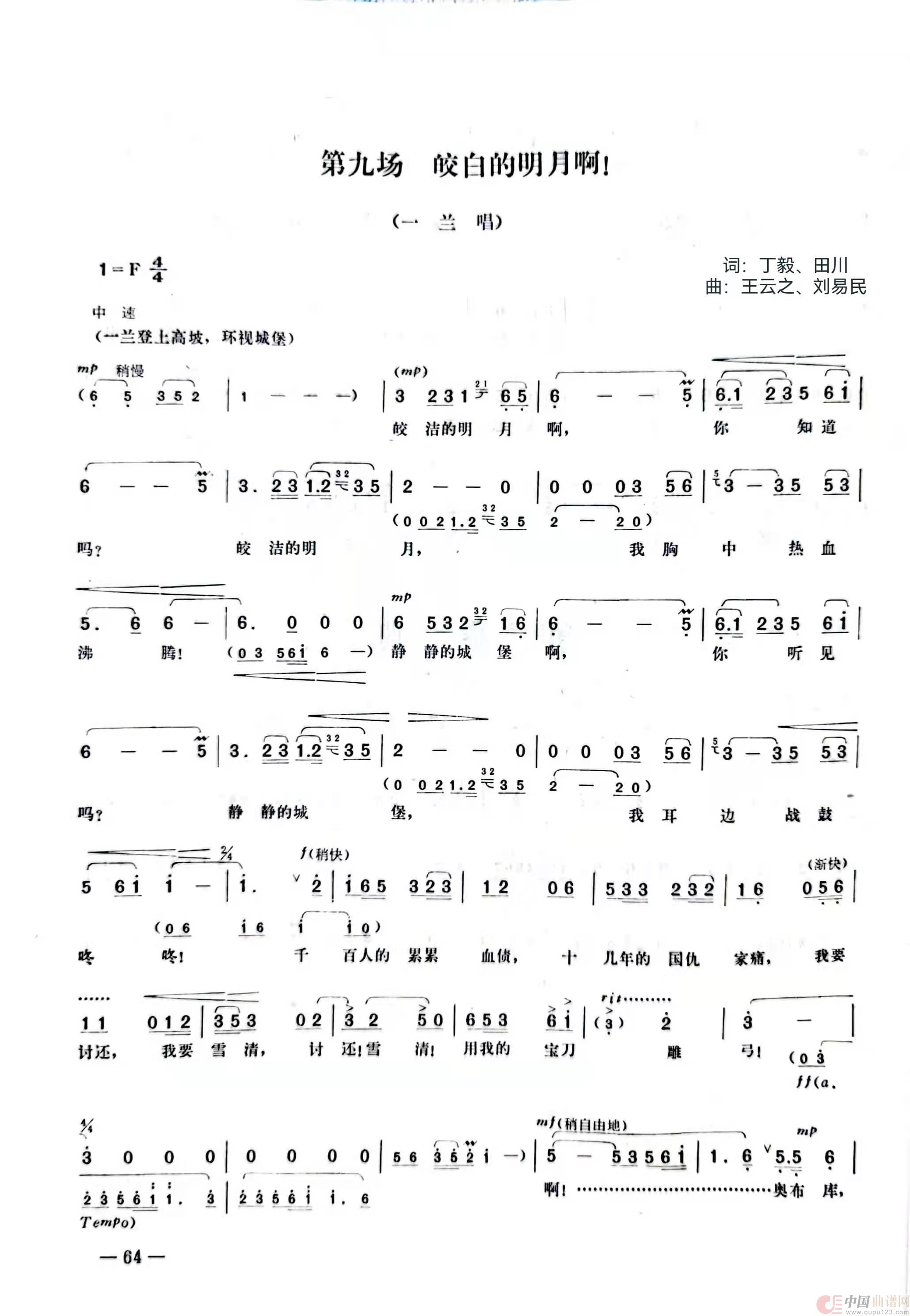 皎洁的明月（歌剧《傲蕾一兰》）简谱