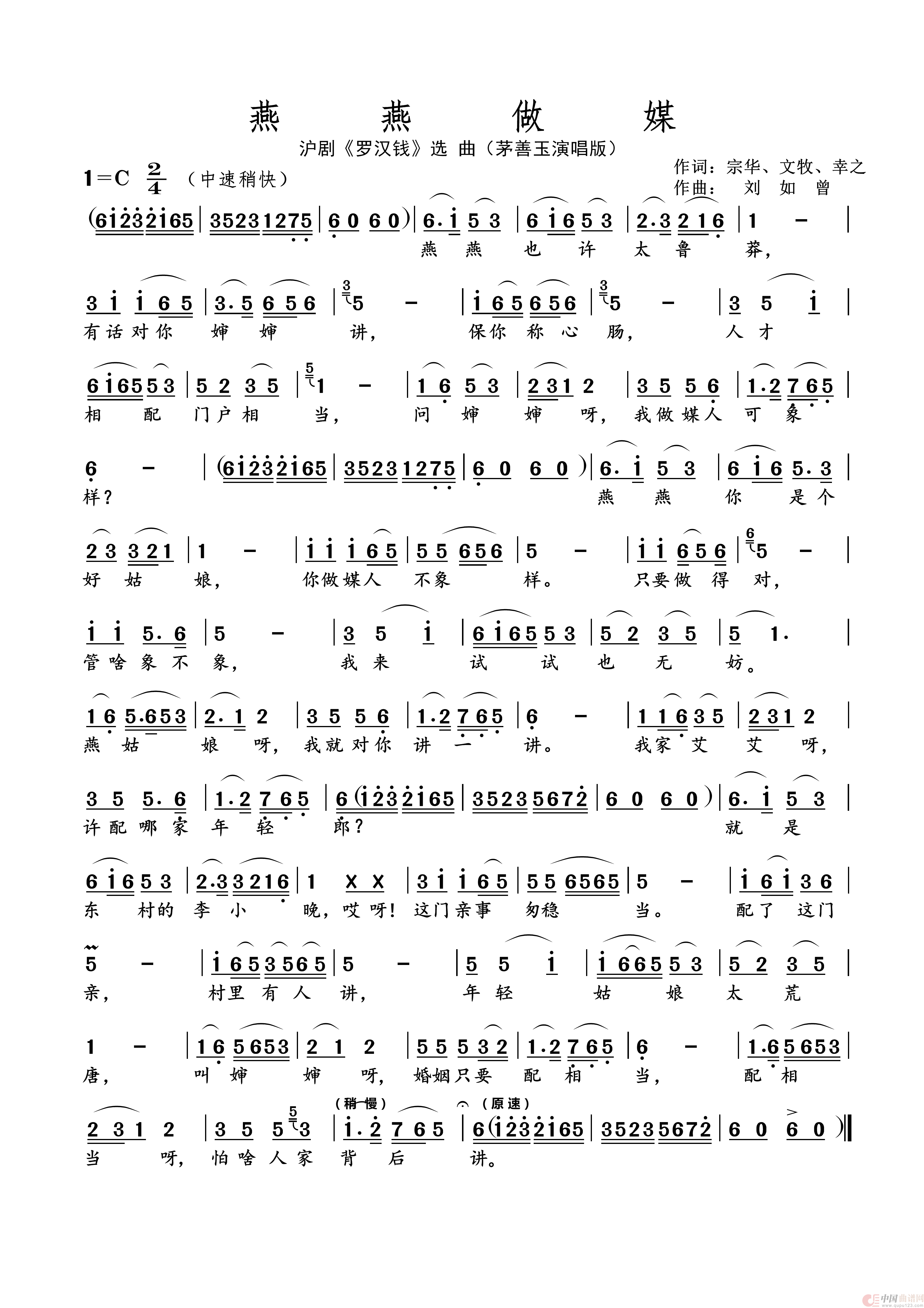 燕燕做媒（沪剧选段）简谱