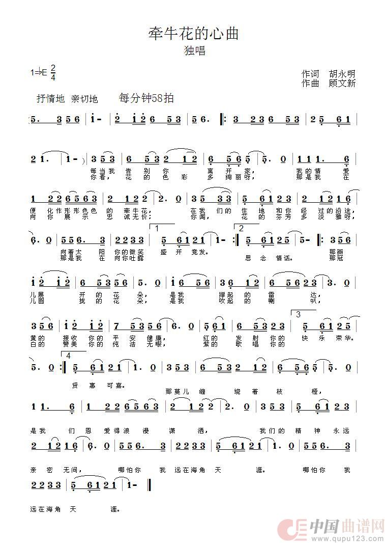 牵牛花的心曲简谱