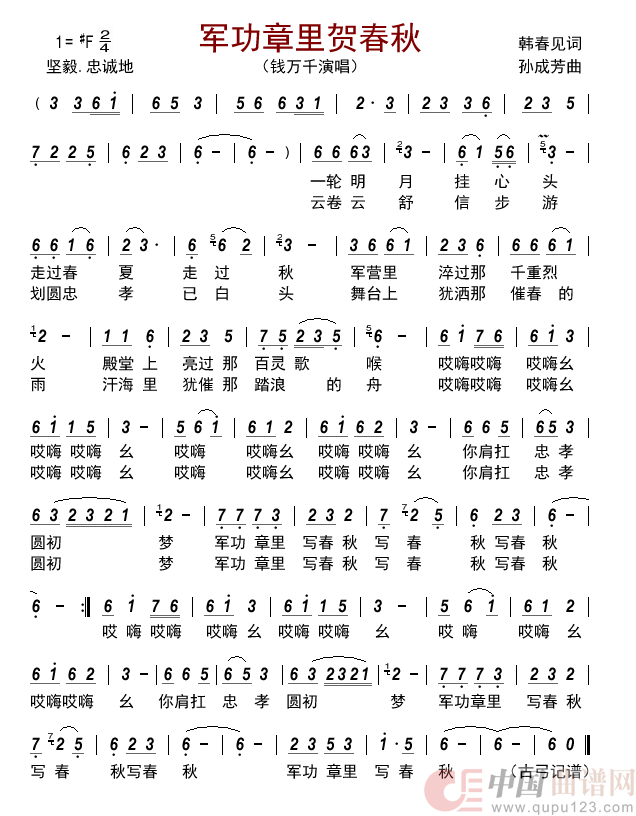 军功章里贺春秋        简谱