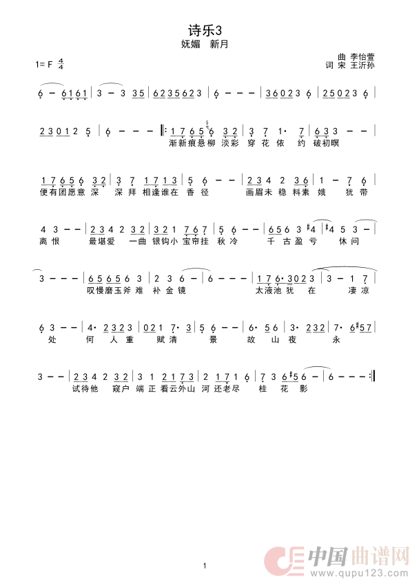 妩媚  新月（妩媚 新月）简谱