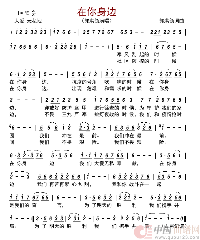 在你身边      简谱