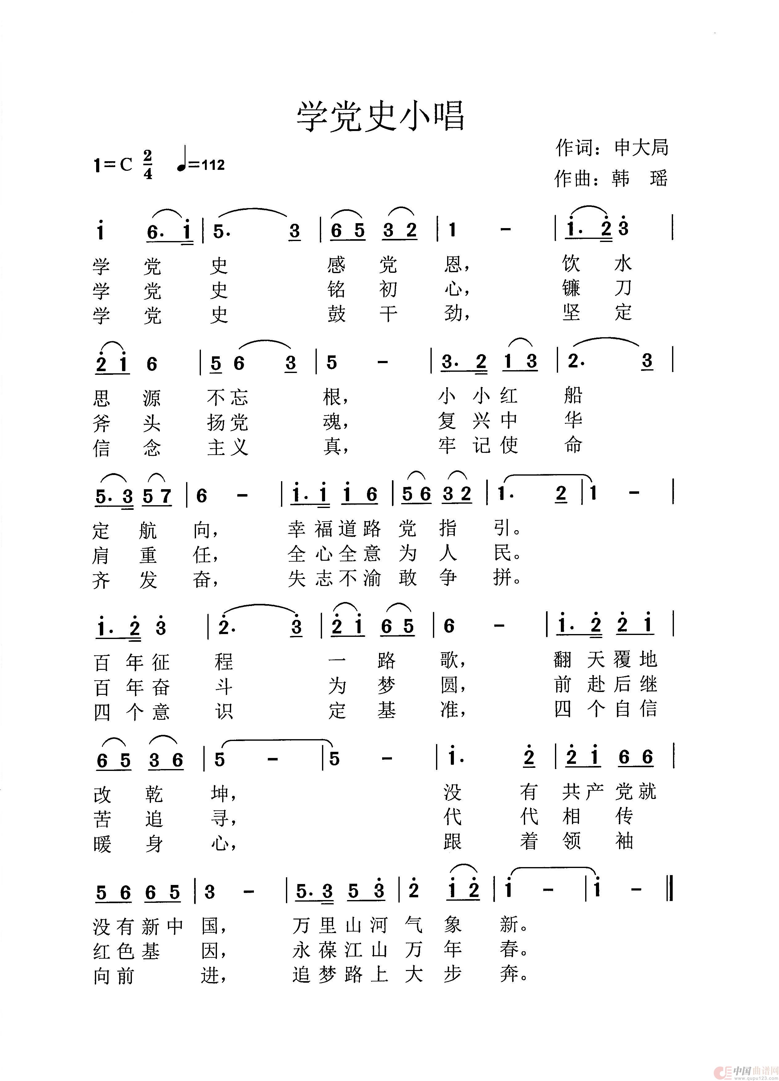 学党史小唱简谱